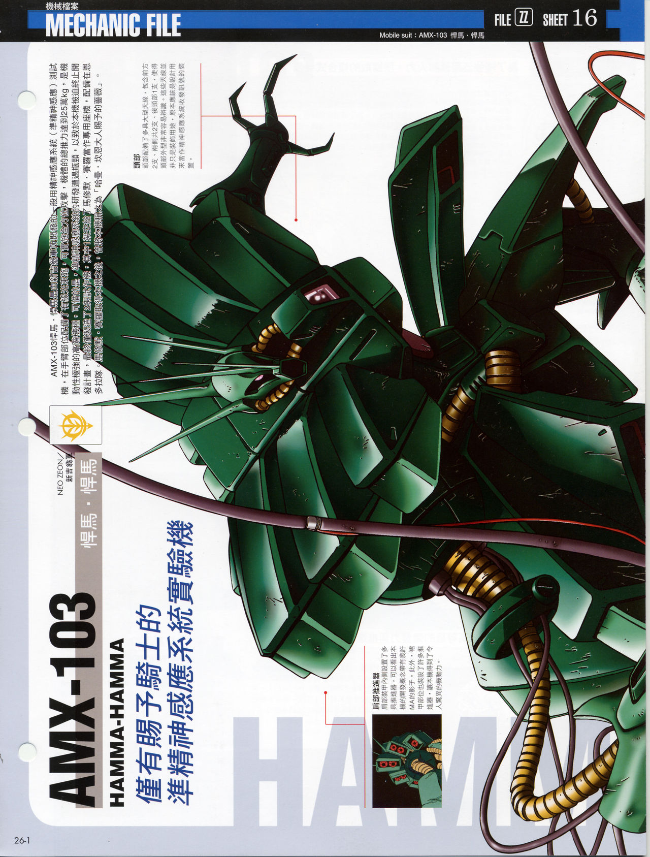 The Official Gundam Fact File韩漫全集-第21-30期合集无删减无遮挡章节图片 