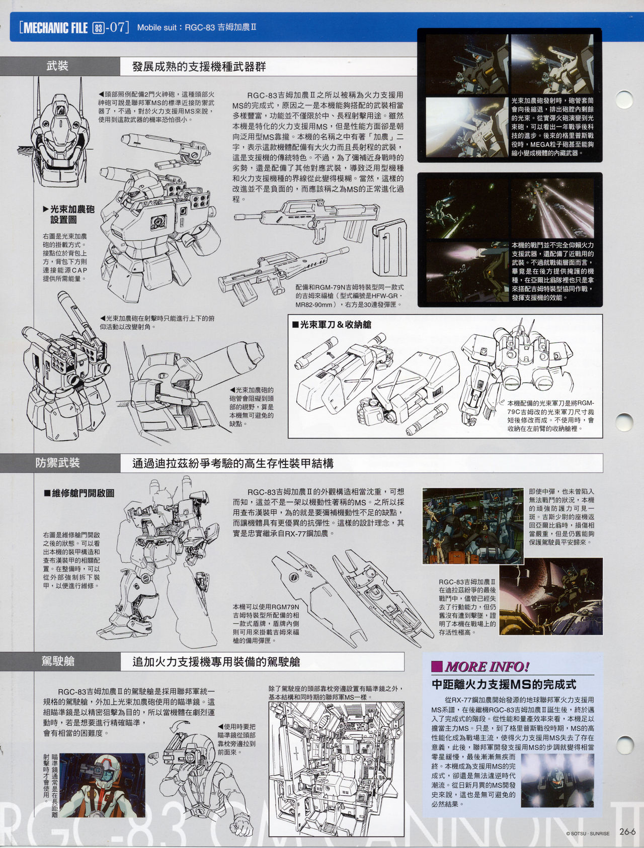 The Official Gundam Fact File韩漫全集-第21-30期合集无删减无遮挡章节图片 