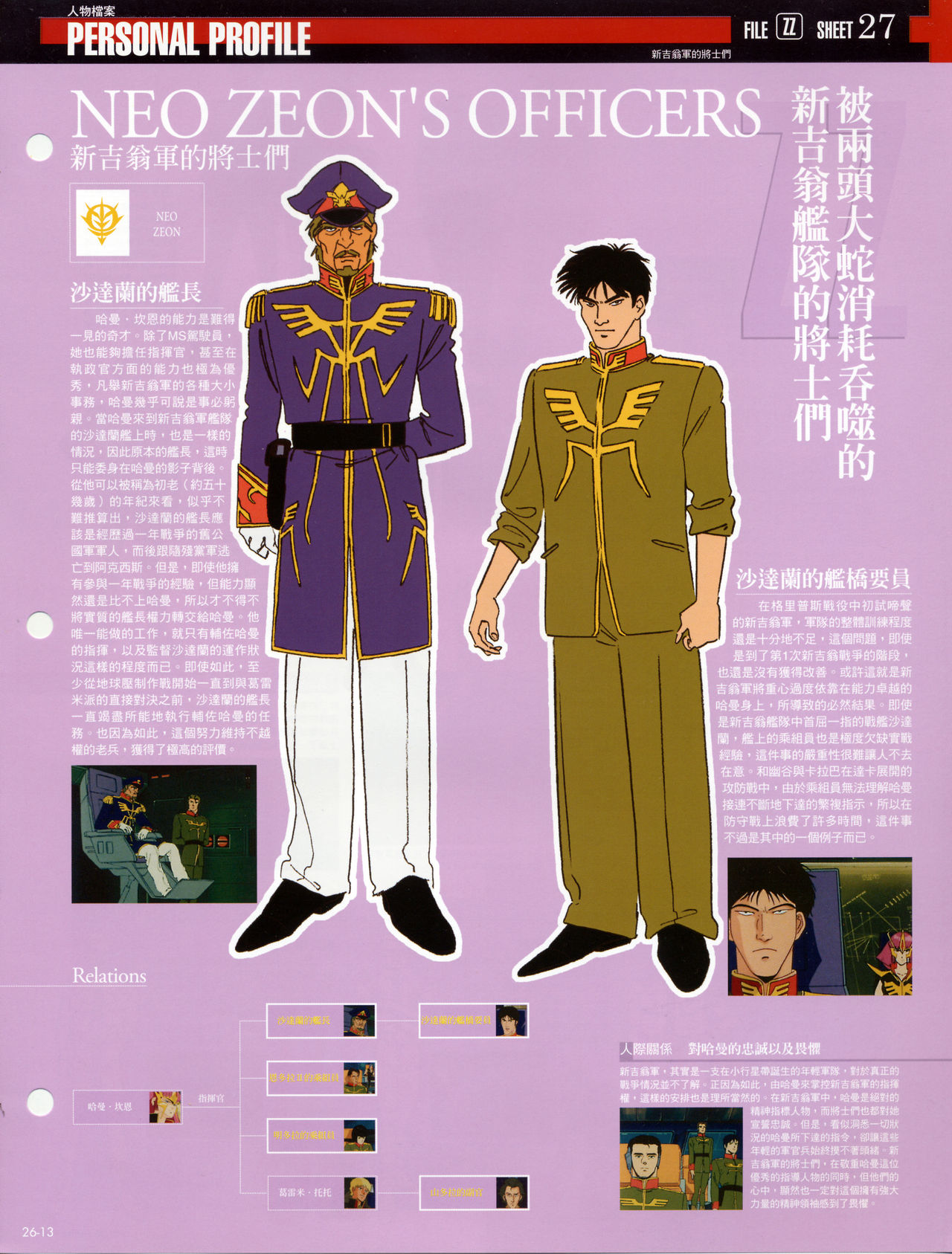 The Official Gundam Fact File韩漫全集-第21-30期合集无删减无遮挡章节图片 