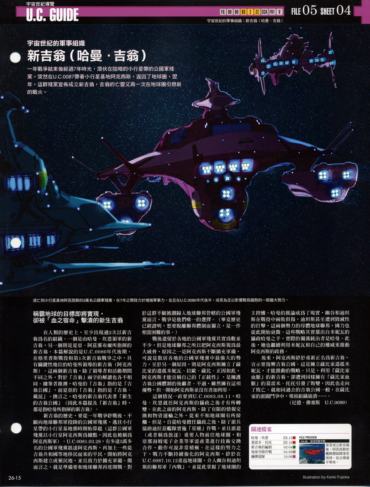 The Official Gundam Fact File韩漫全集-第21-30期合集无删减无遮挡章节图片 