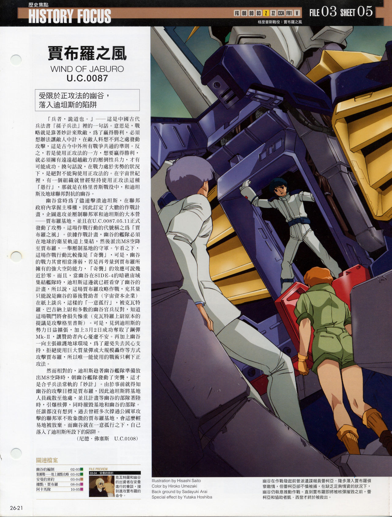 The Official Gundam Fact File韩漫全集-第21-30期合集无删减无遮挡章节图片 