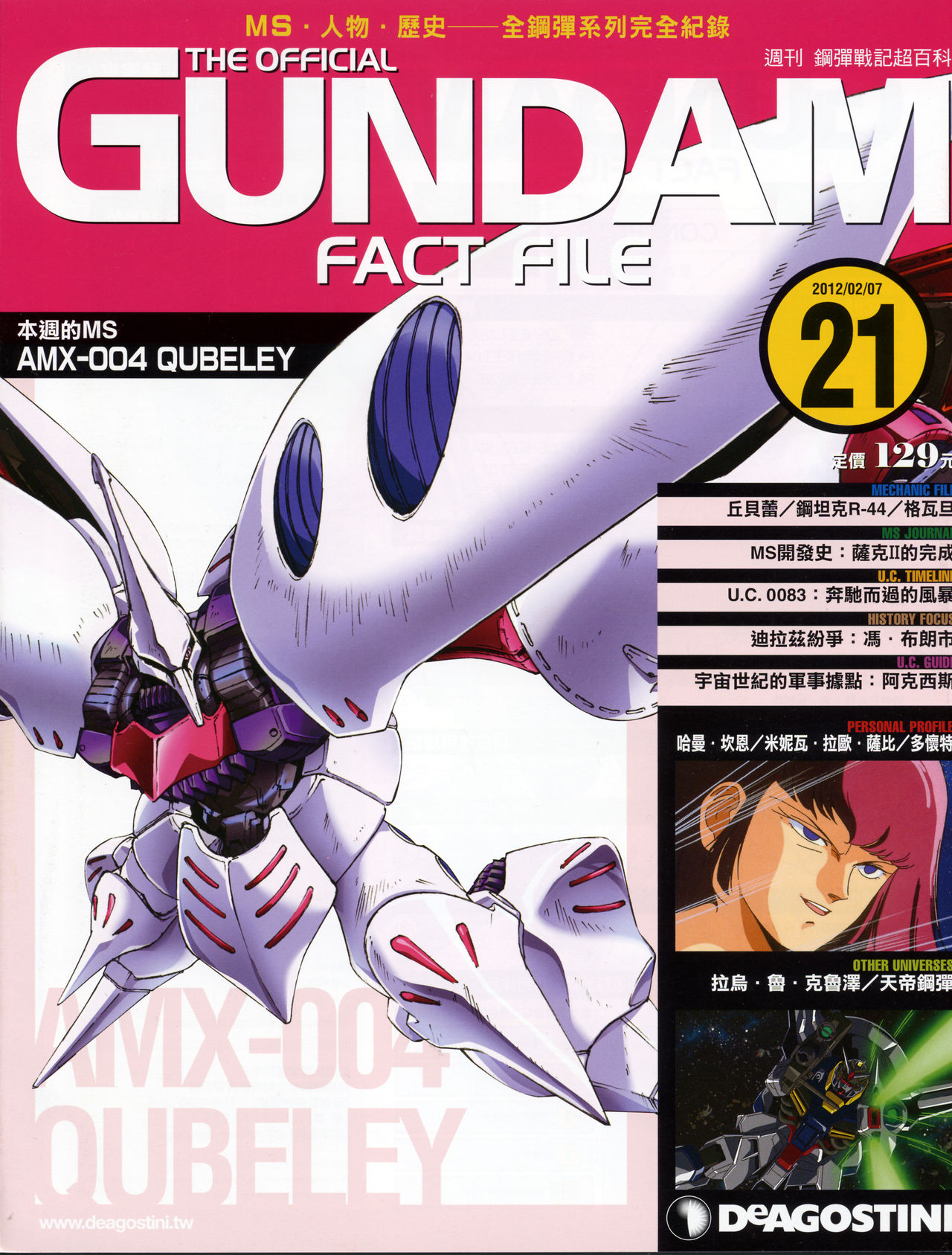 The Official Gundam Fact File韩漫全集-第21-30期合集无删减无遮挡章节图片 