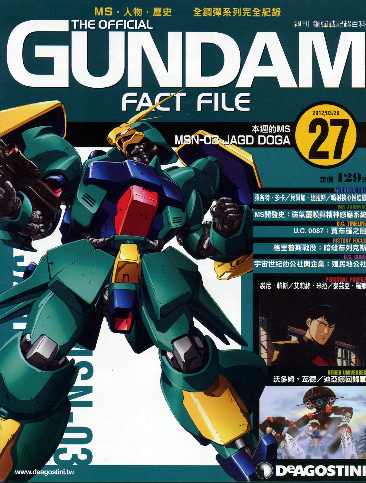 The Official Gundam Fact File韩漫全集-第21-30期合集无删减无遮挡章节图片 