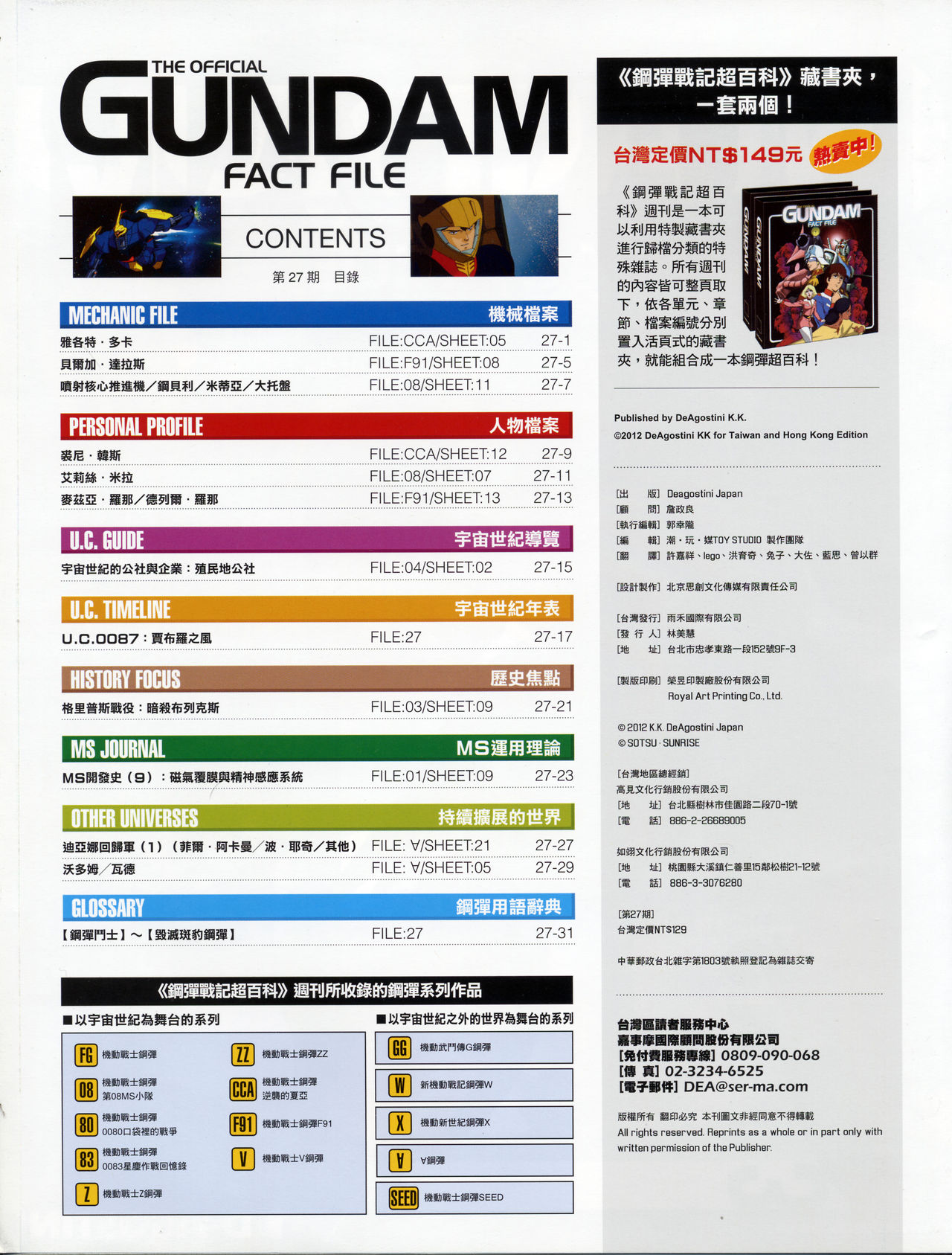 The Official Gundam Fact File韩漫全集-第21-30期合集无删减无遮挡章节图片 