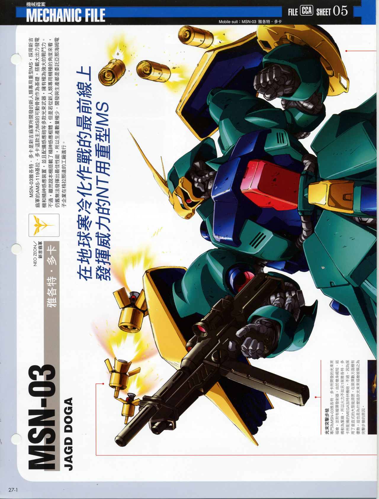 The Official Gundam Fact File韩漫全集-第21-30期合集无删减无遮挡章节图片 