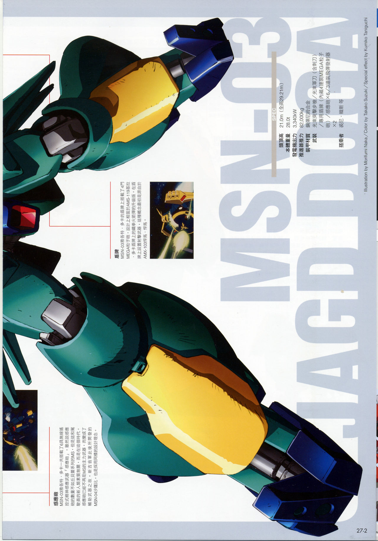 The Official Gundam Fact File韩漫全集-第21-30期合集无删减无遮挡章节图片 