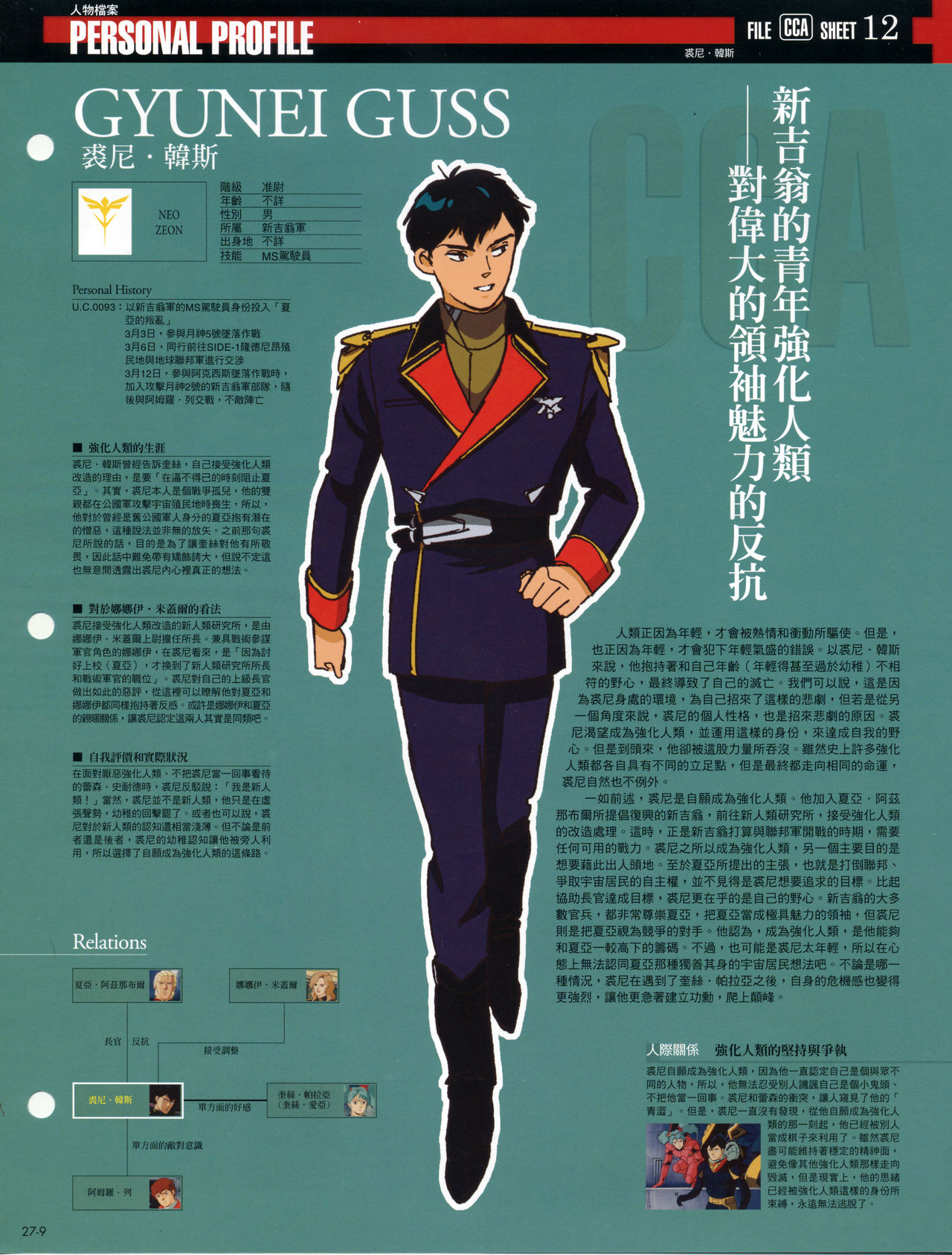 The Official Gundam Fact File韩漫全集-第21-30期合集无删减无遮挡章节图片 