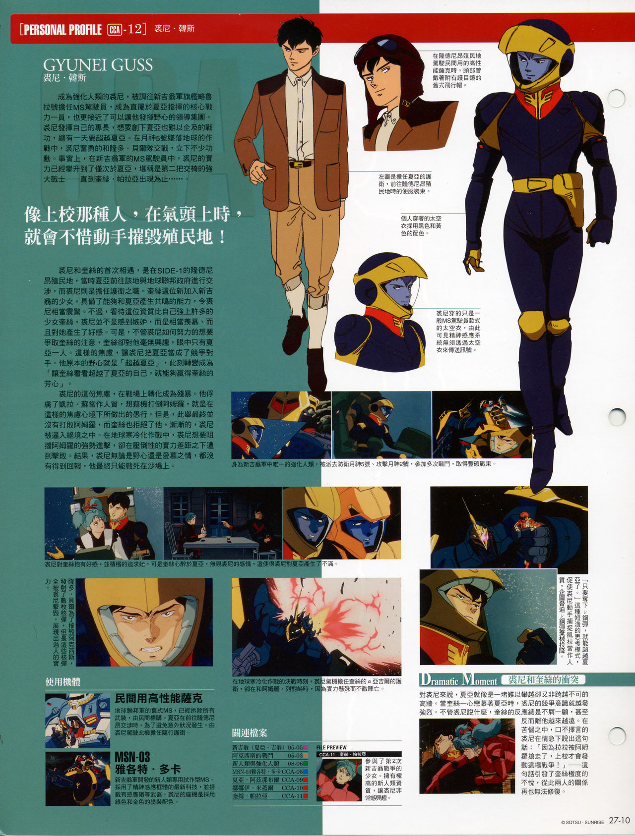 The Official Gundam Fact File韩漫全集-第21-30期合集无删减无遮挡章节图片 