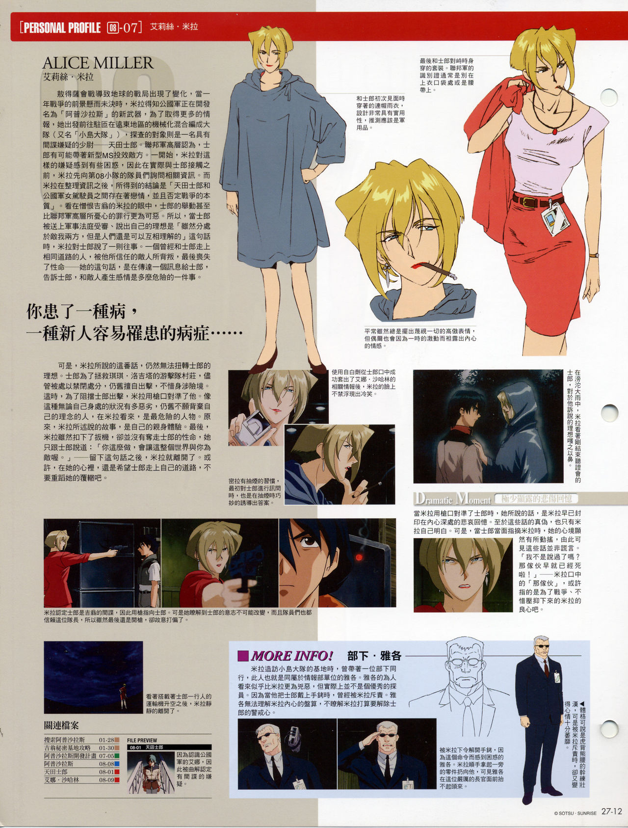 The Official Gundam Fact File韩漫全集-第21-30期合集无删减无遮挡章节图片 