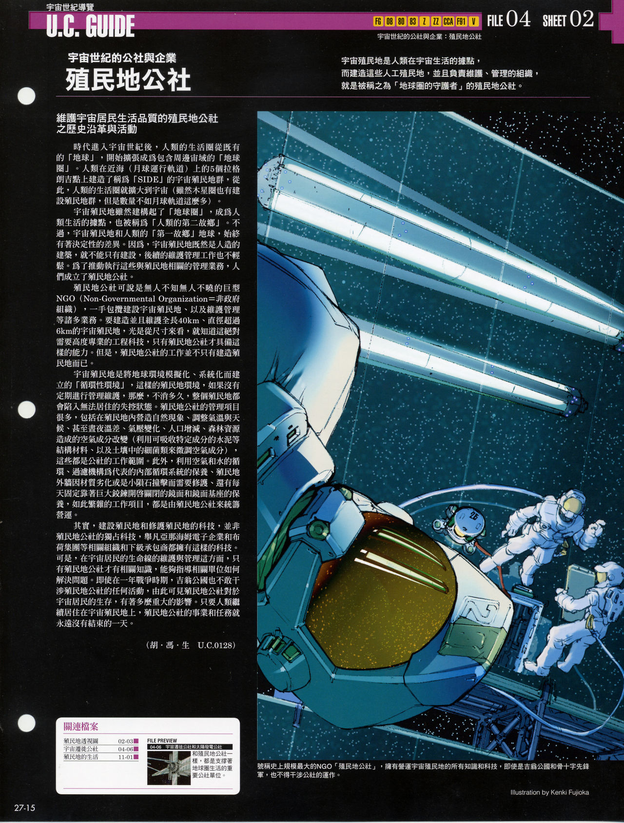 The Official Gundam Fact File韩漫全集-第21-30期合集无删减无遮挡章节图片 