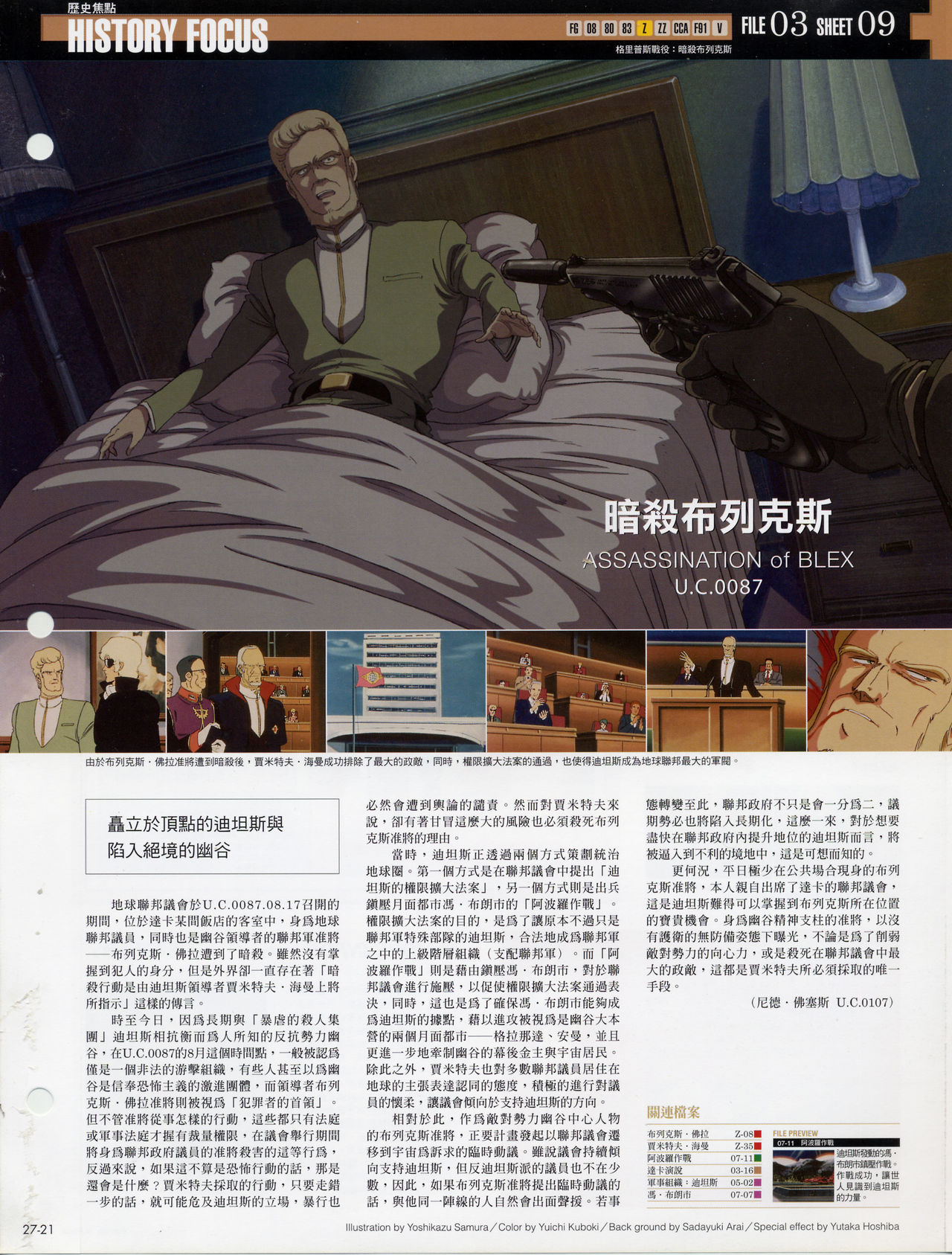 The Official Gundam Fact File韩漫全集-第21-30期合集无删减无遮挡章节图片 