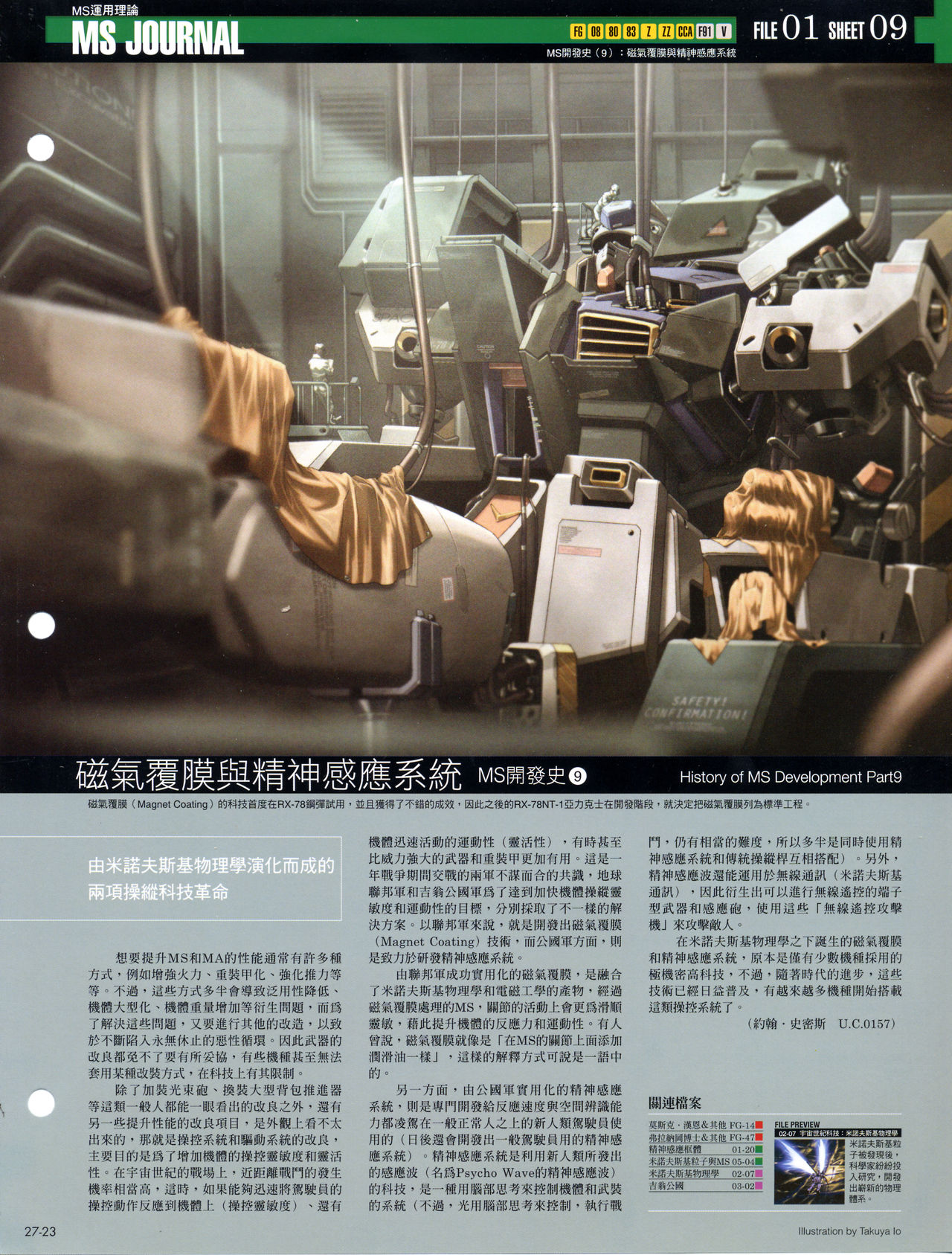 The Official Gundam Fact File韩漫全集-第21-30期合集无删减无遮挡章节图片 