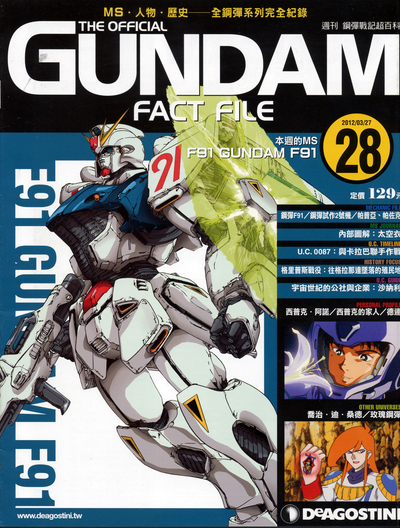 The Official Gundam Fact File韩漫全集-第21-30期合集无删减无遮挡章节图片 