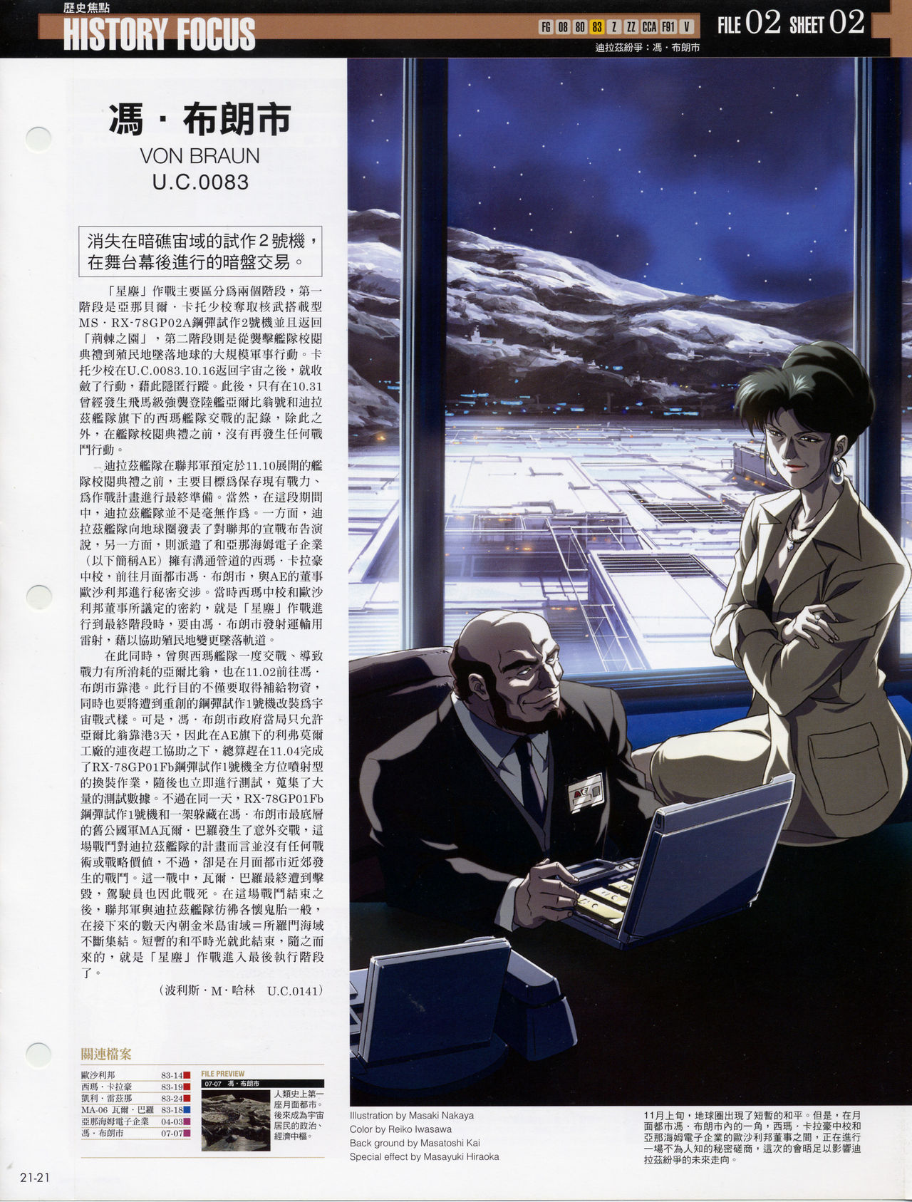 The Official Gundam Fact File韩漫全集-第21-30期合集无删减无遮挡章节图片 