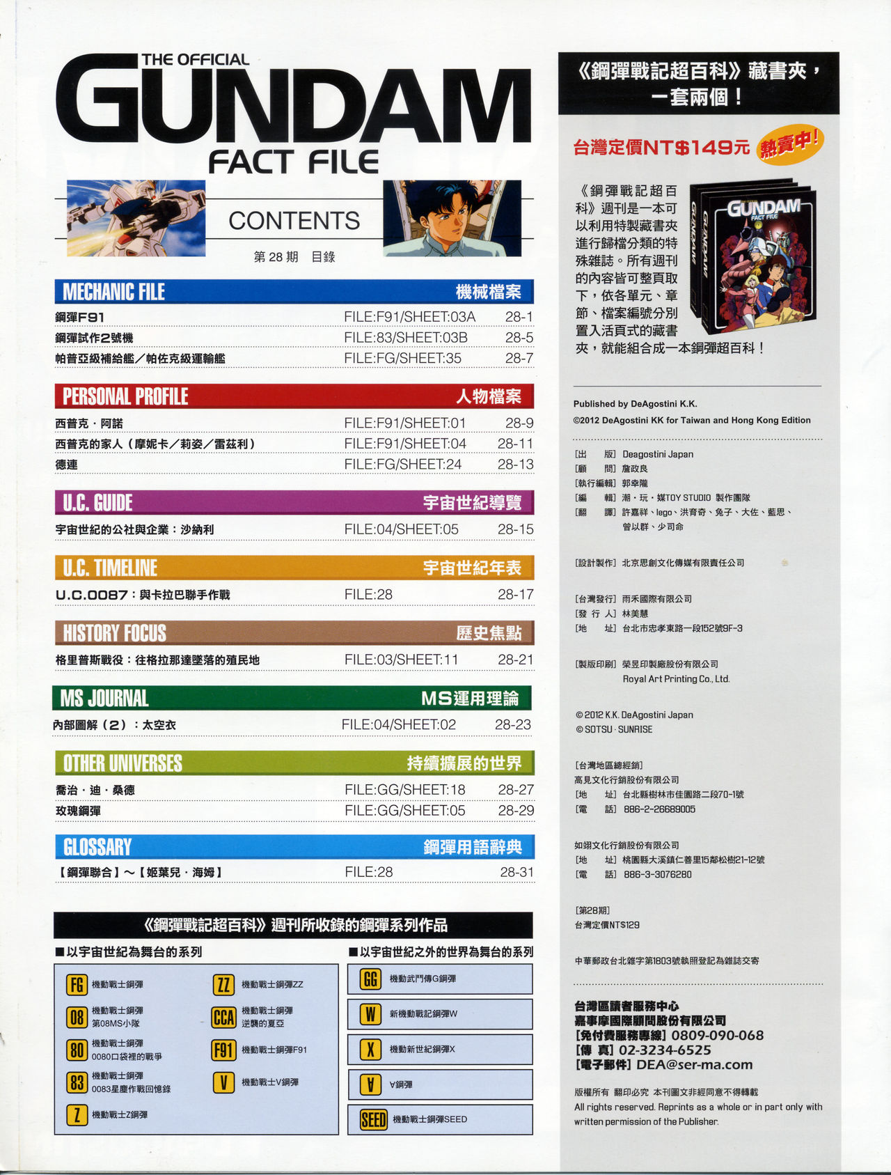 The Official Gundam Fact File韩漫全集-第21-30期合集无删减无遮挡章节图片 