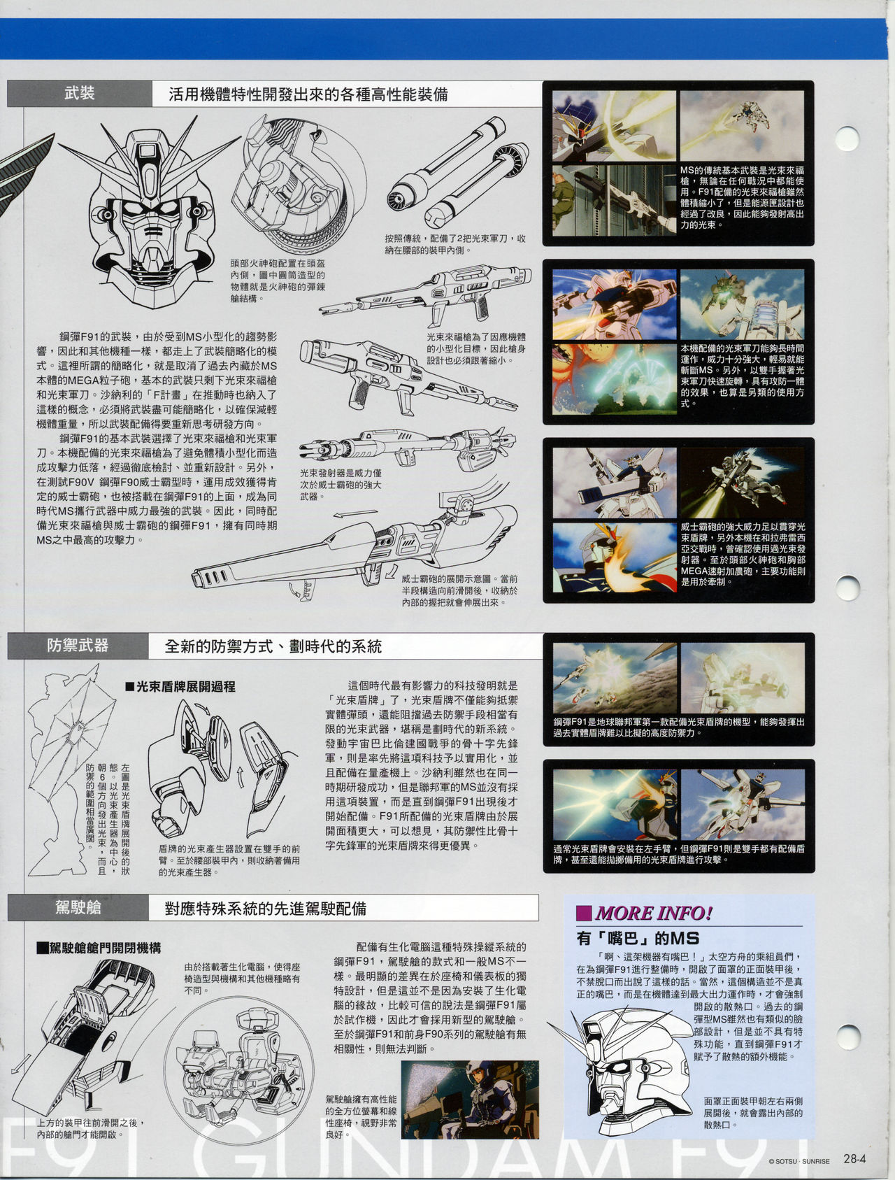 The Official Gundam Fact File韩漫全集-第21-30期合集无删减无遮挡章节图片 