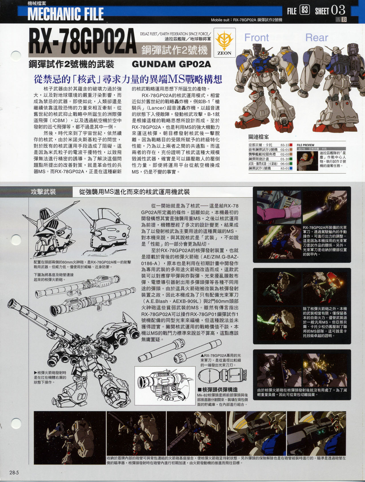 The Official Gundam Fact File韩漫全集-第21-30期合集无删减无遮挡章节图片 
