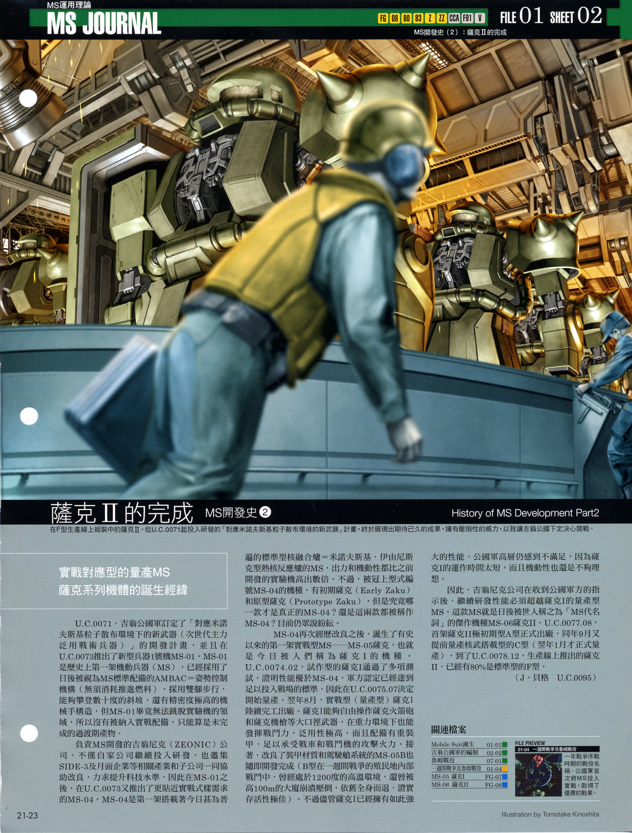 The Official Gundam Fact File韩漫全集-第21-30期合集无删减无遮挡章节图片 