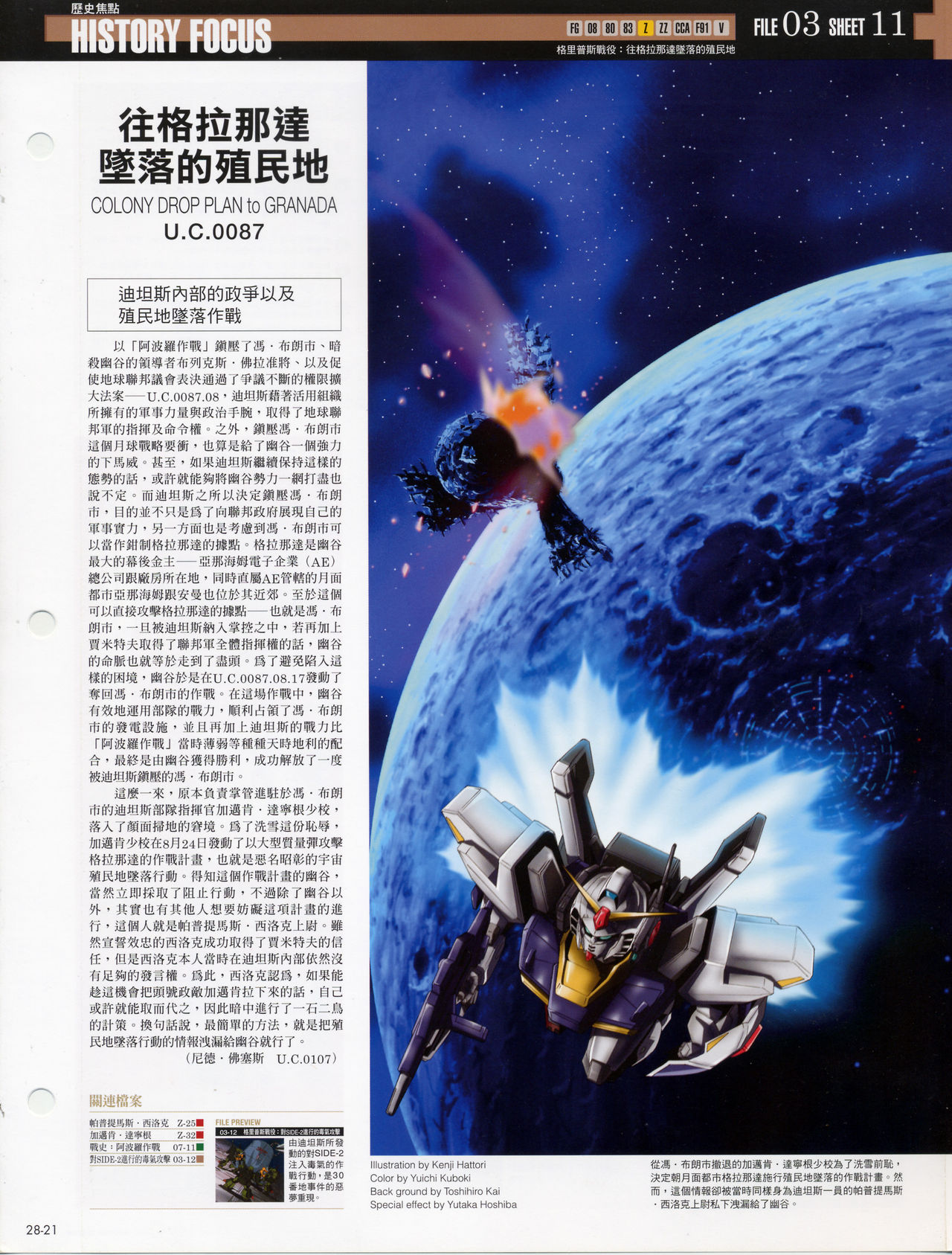 The Official Gundam Fact File韩漫全集-第21-30期合集无删减无遮挡章节图片 