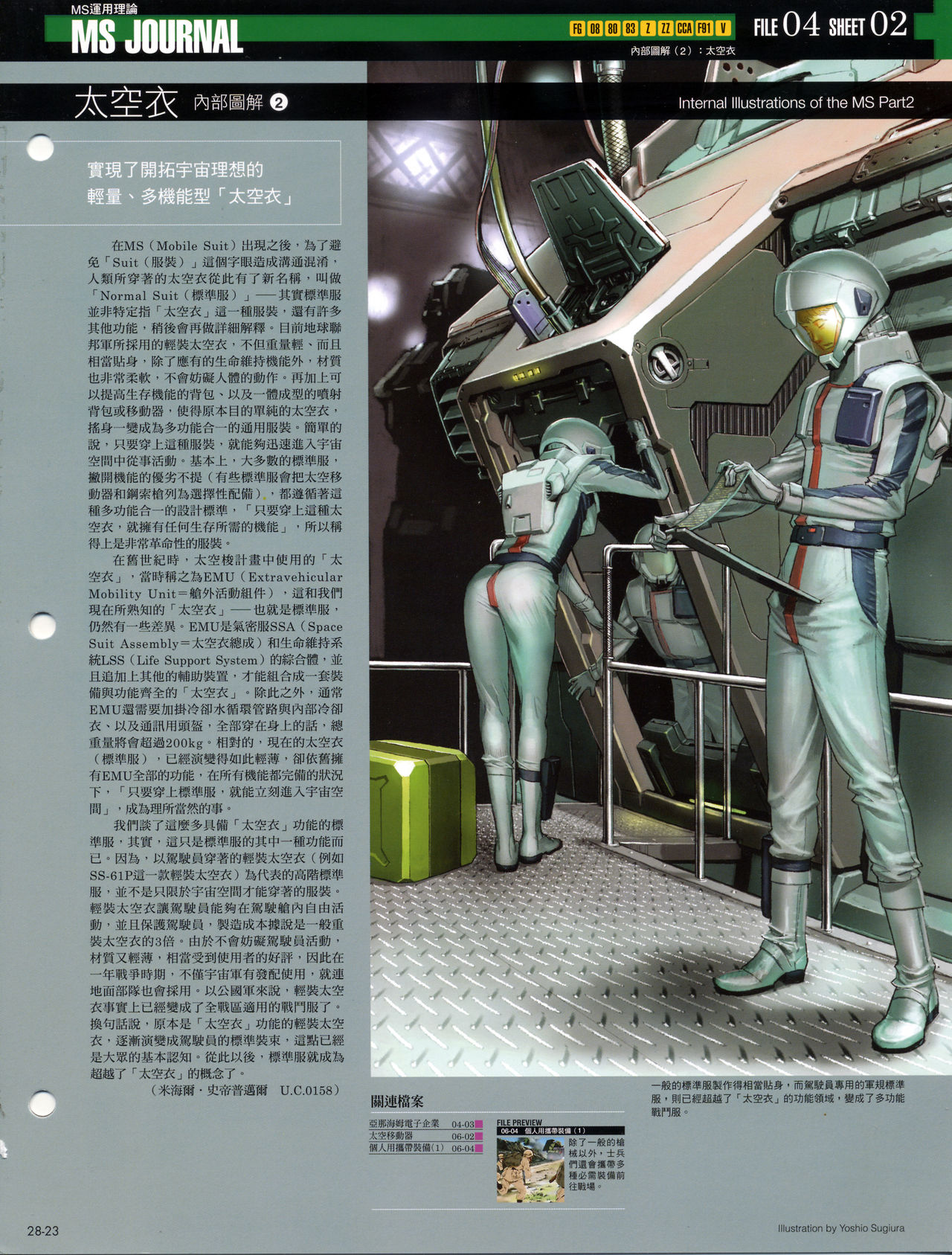 The Official Gundam Fact File韩漫全集-第21-30期合集无删减无遮挡章节图片 
