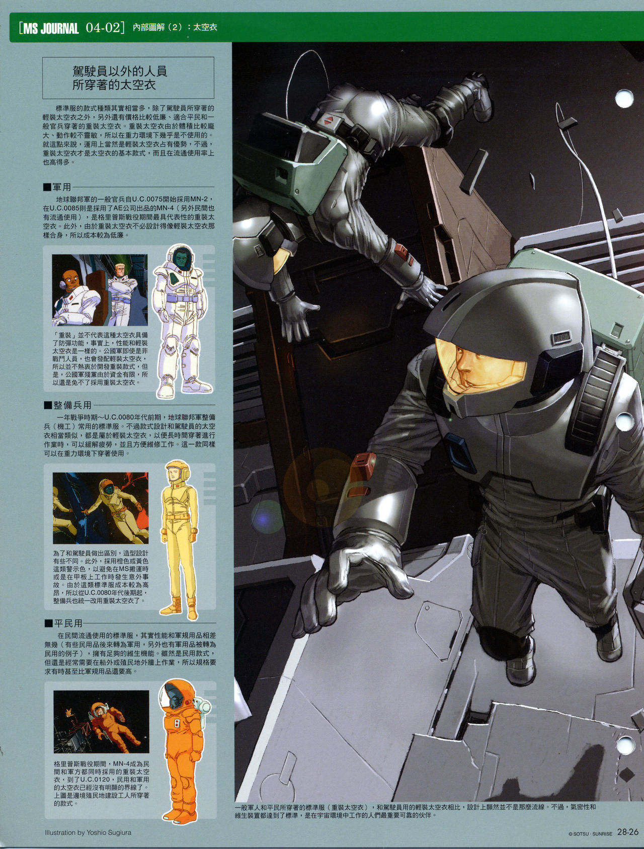 The Official Gundam Fact File韩漫全集-第21-30期合集无删减无遮挡章节图片 