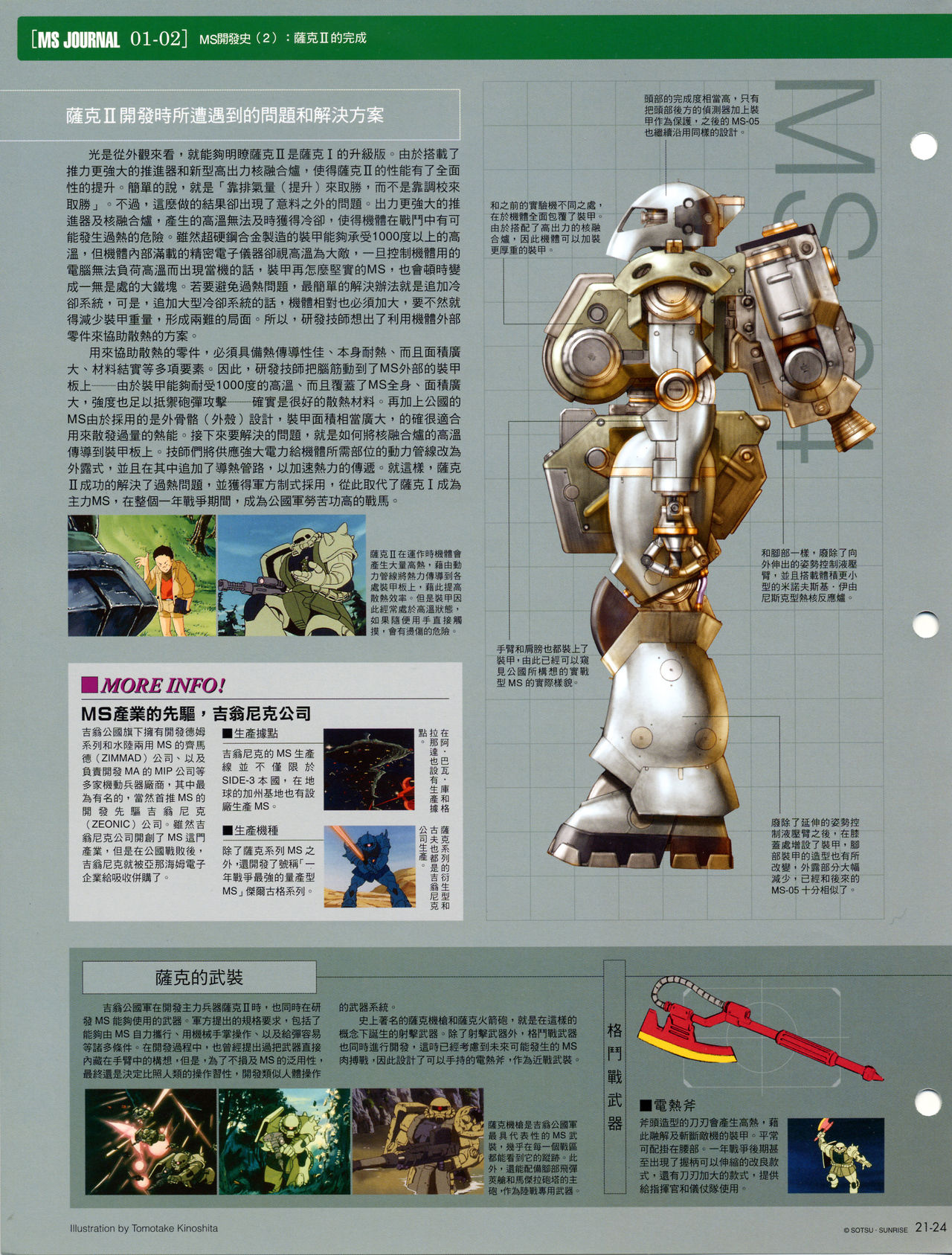 The Official Gundam Fact File韩漫全集-第21-30期合集无删减无遮挡章节图片 