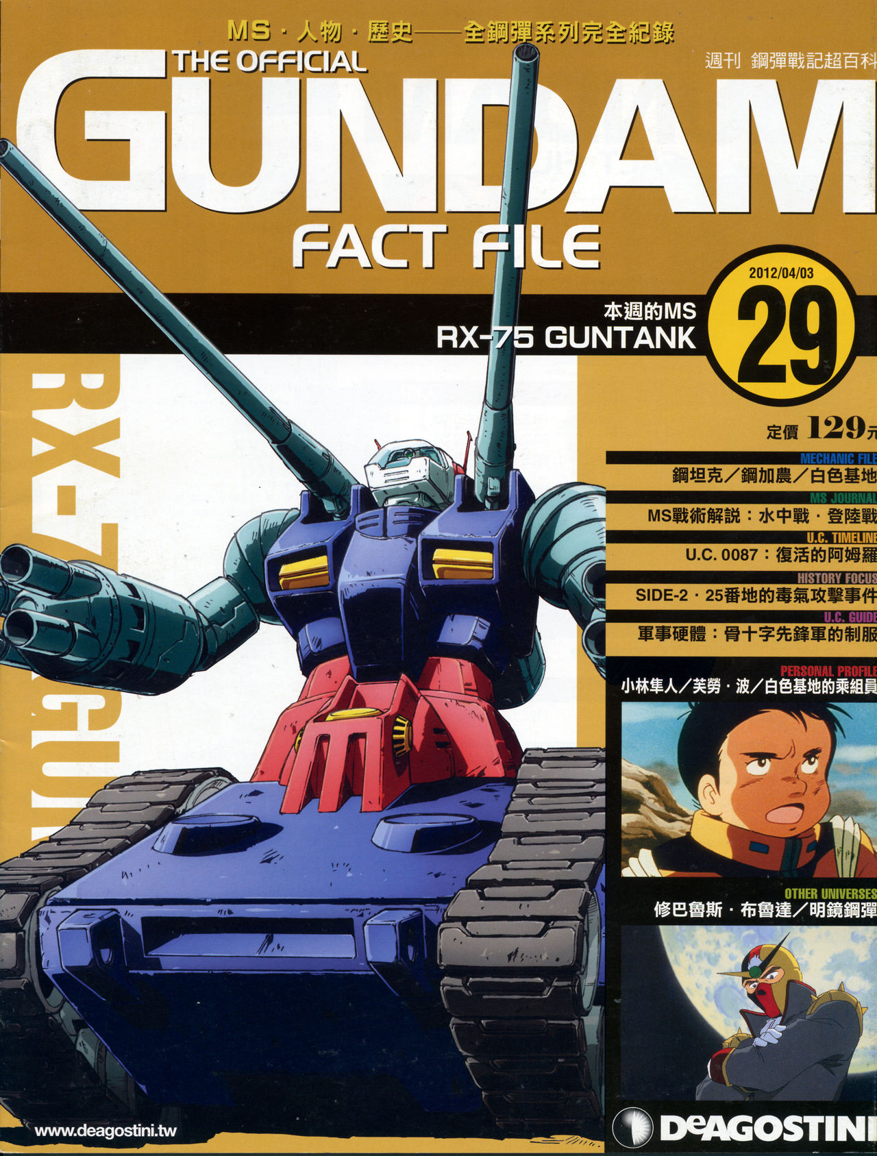 The Official Gundam Fact File韩漫全集-第21-30期合集无删减无遮挡章节图片 