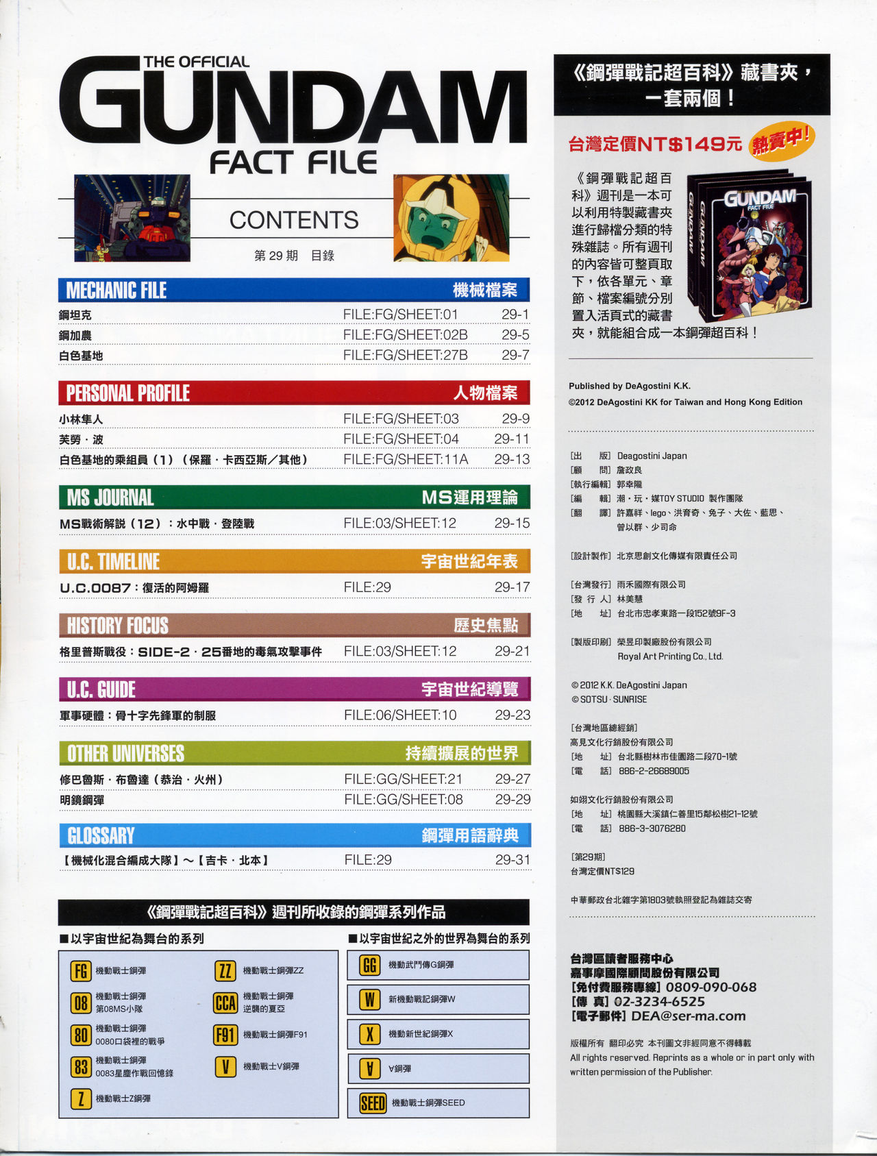 The Official Gundam Fact File韩漫全集-第21-30期合集无删减无遮挡章节图片 