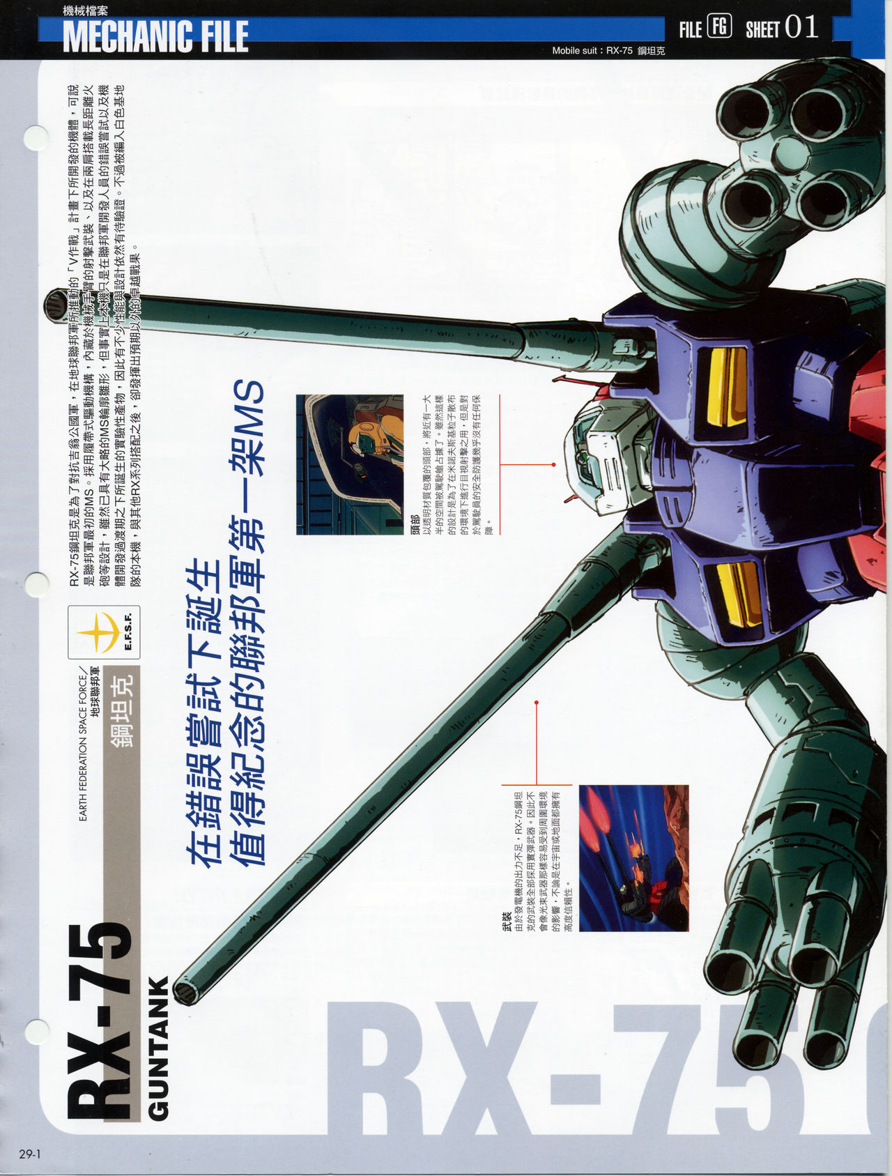 The Official Gundam Fact File韩漫全集-第21-30期合集无删减无遮挡章节图片 