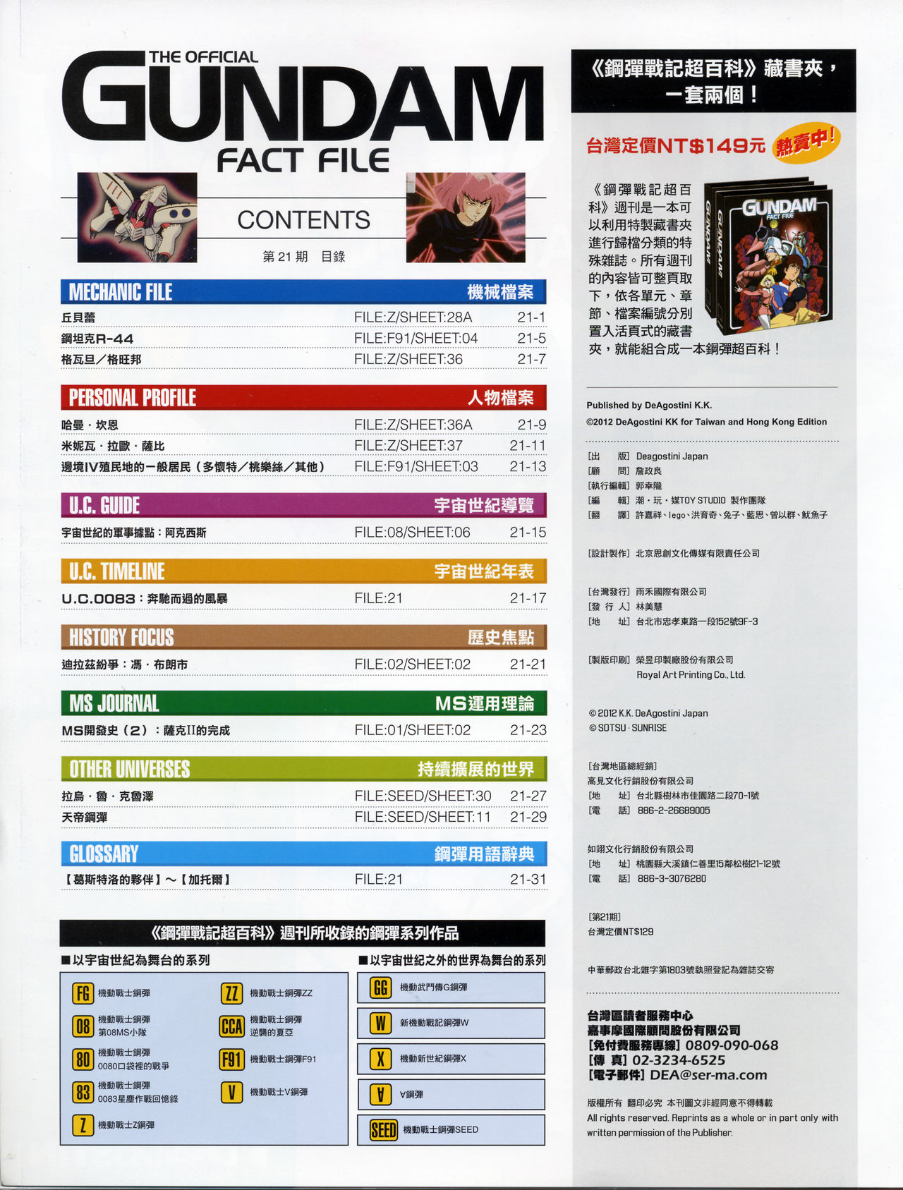 The Official Gundam Fact File韩漫全集-第21-30期合集无删减无遮挡章节图片 