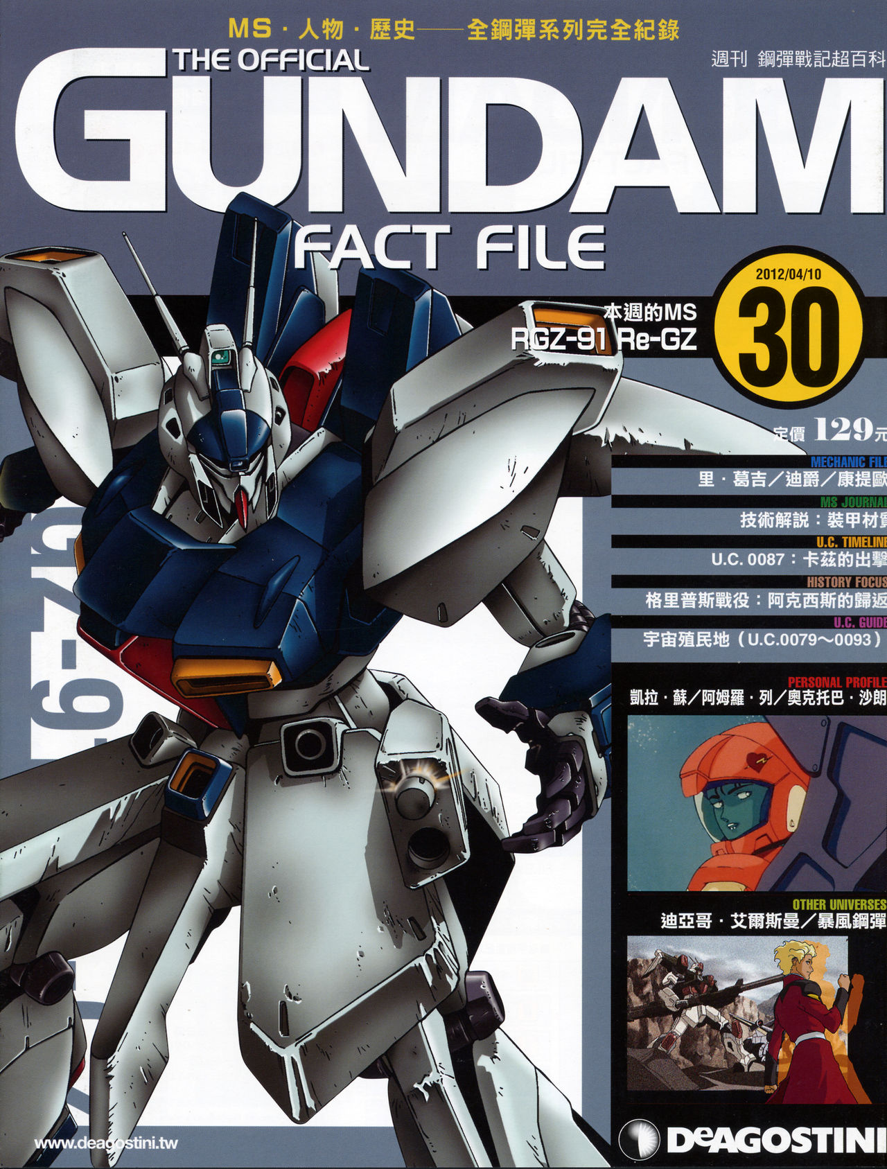 The Official Gundam Fact File韩漫全集-第21-30期合集无删减无遮挡章节图片 