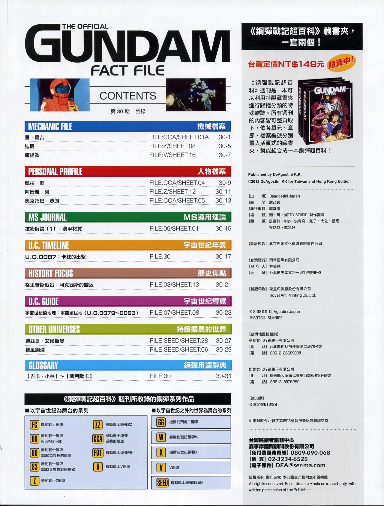 The Official Gundam Fact File韩漫全集-第21-30期合集无删减无遮挡章节图片 