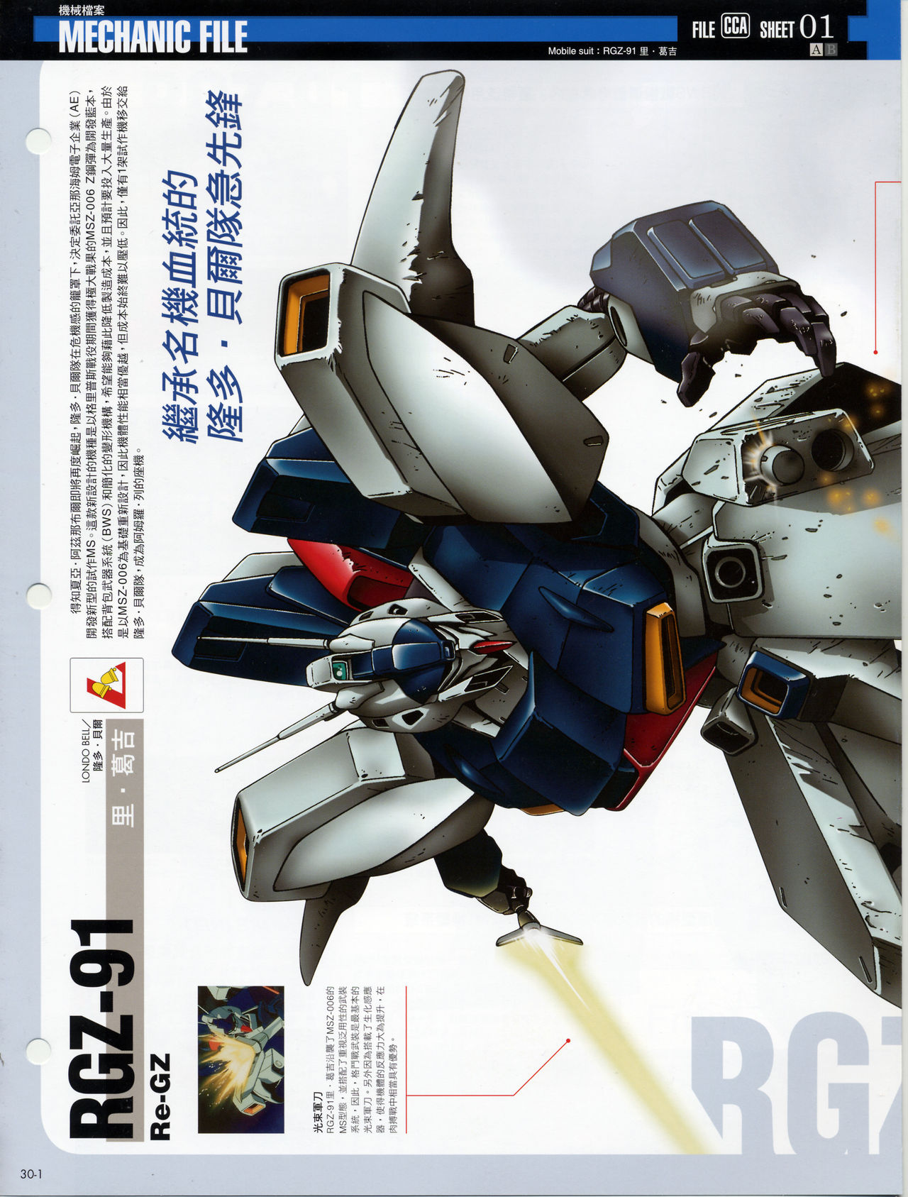 The Official Gundam Fact File韩漫全集-第21-30期合集无删减无遮挡章节图片 