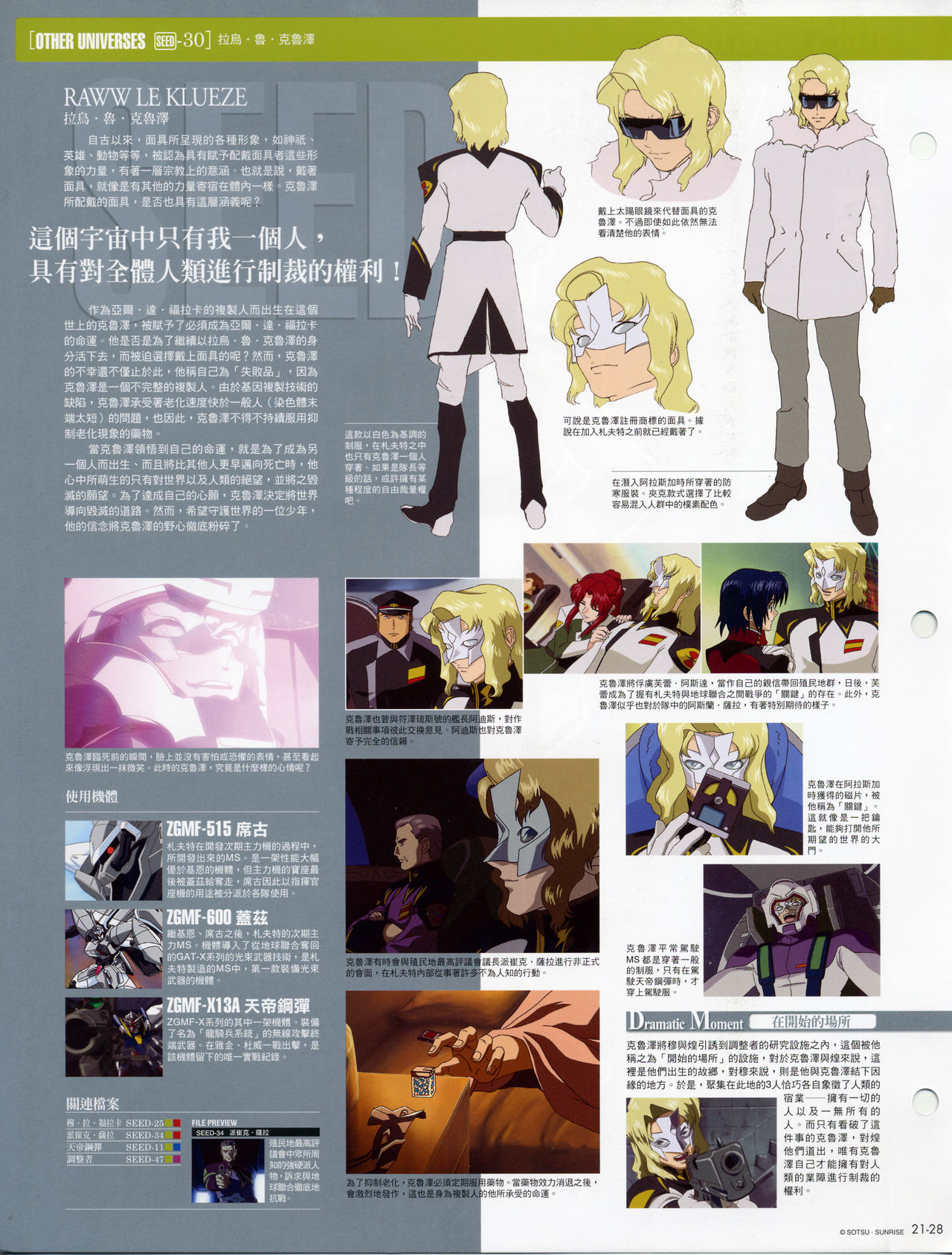 The Official Gundam Fact File韩漫全集-第21-30期合集无删减无遮挡章节图片 