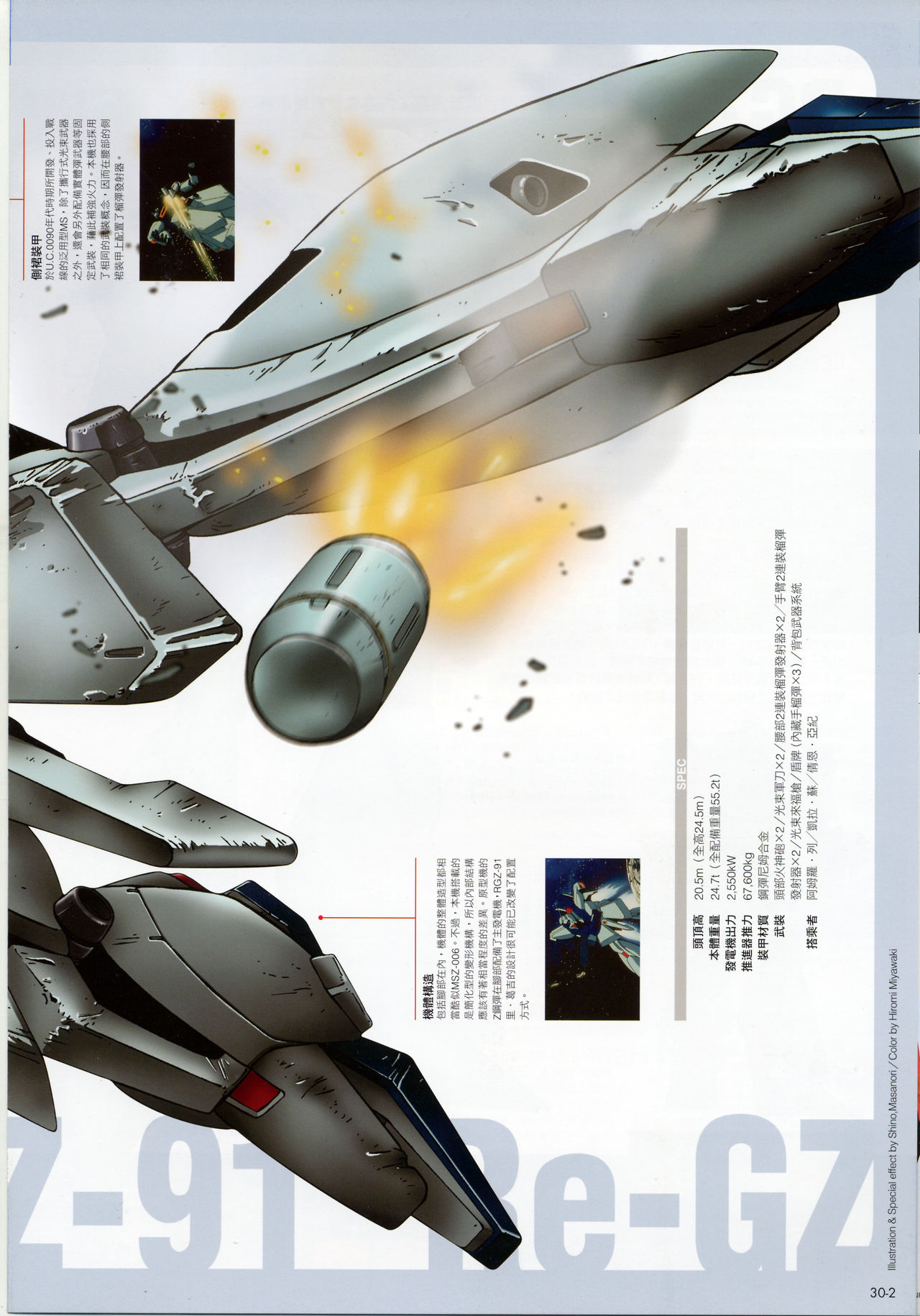 The Official Gundam Fact File韩漫全集-第21-30期合集无删减无遮挡章节图片 