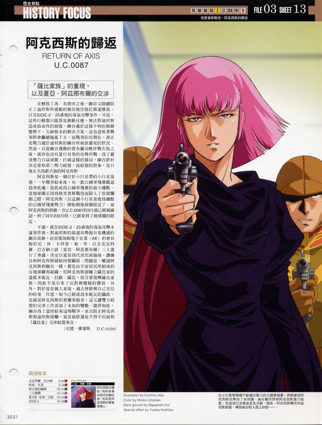 The Official Gundam Fact File韩漫全集-第21-30期合集无删减无遮挡章节图片 