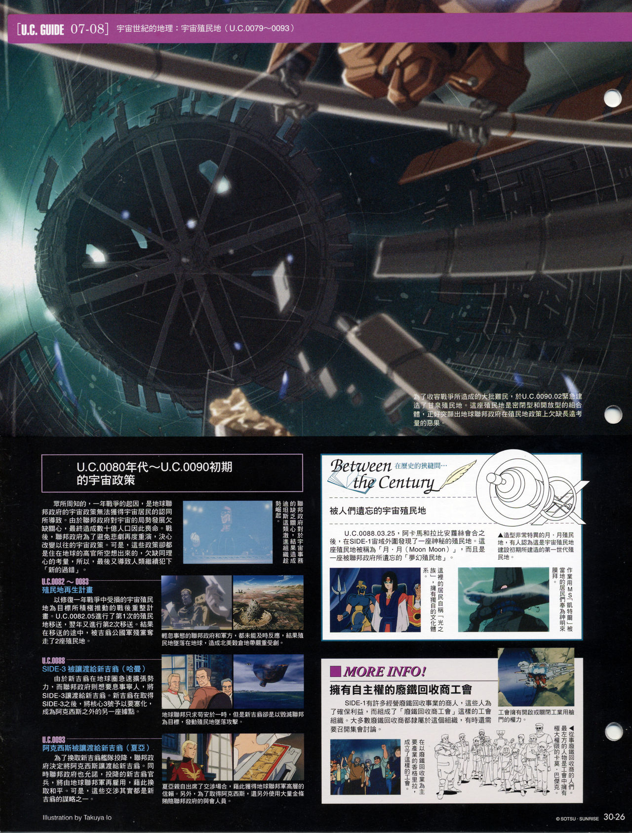 The Official Gundam Fact File韩漫全集-第21-30期合集无删减无遮挡章节图片 