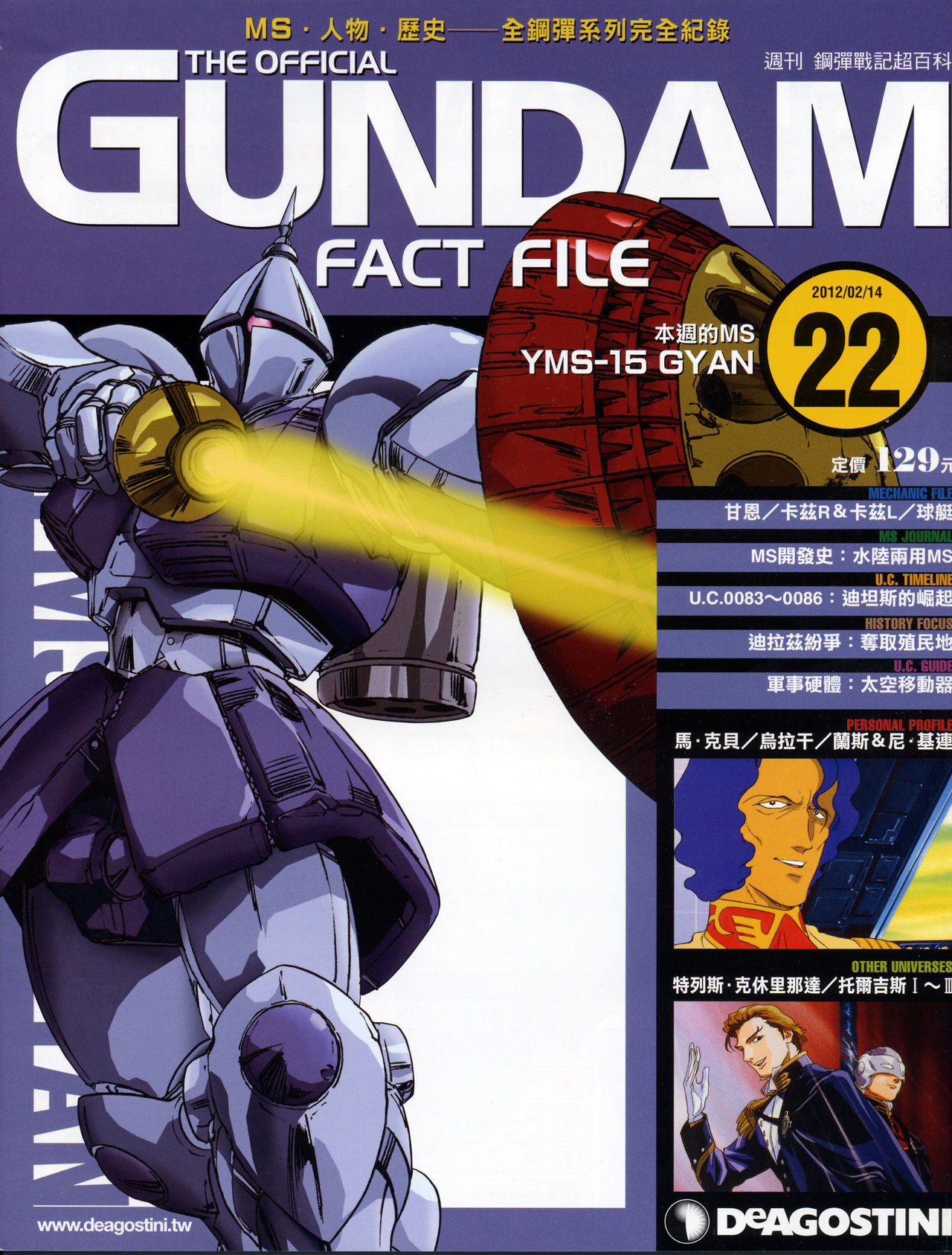 The Official Gundam Fact File韩漫全集-第21-30期合集无删减无遮挡章节图片 