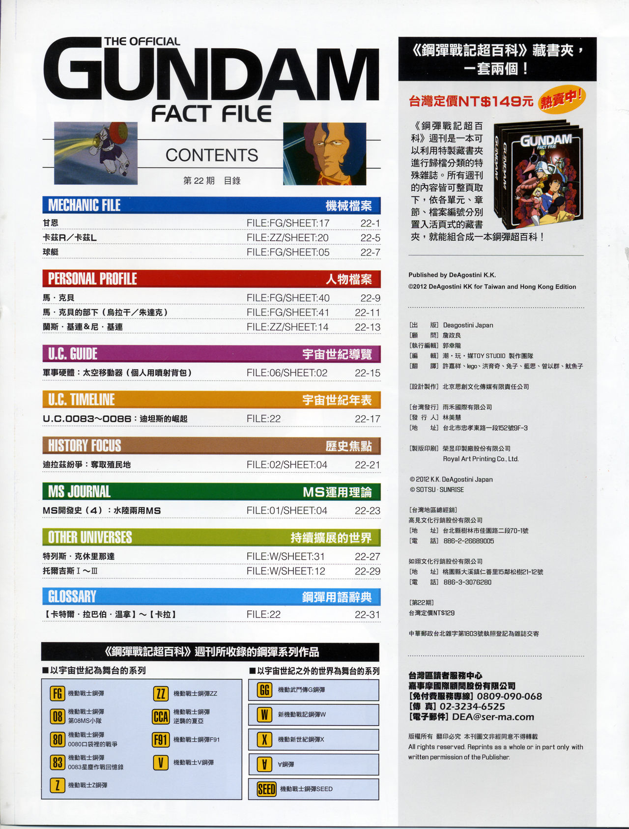 The Official Gundam Fact File韩漫全集-第21-30期合集无删减无遮挡章节图片 