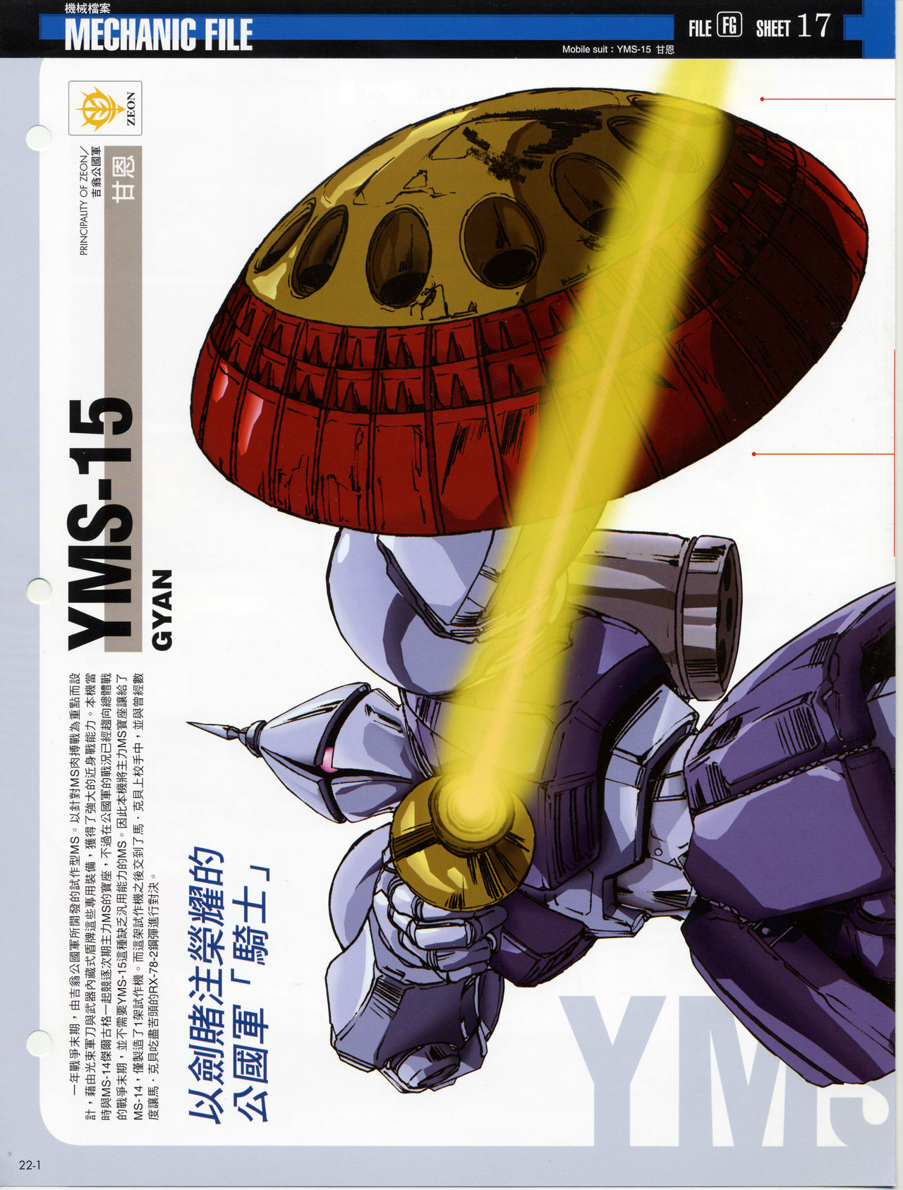 The Official Gundam Fact File韩漫全集-第21-30期合集无删减无遮挡章节图片 