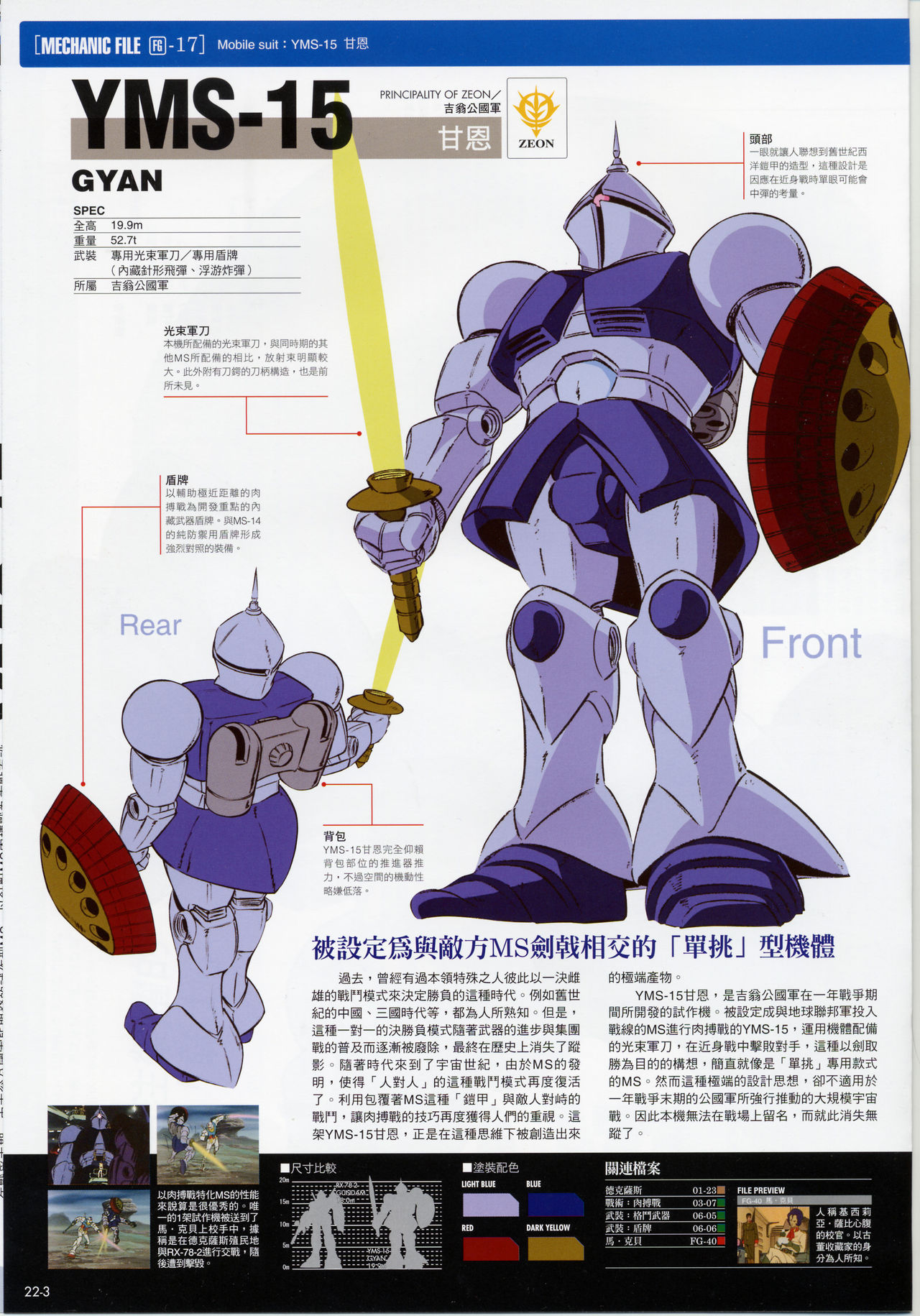 The Official Gundam Fact File韩漫全集-第21-30期合集无删减无遮挡章节图片 