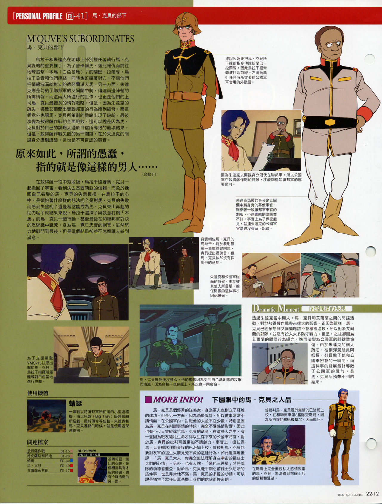 The Official Gundam Fact File韩漫全集-第21-30期合集无删减无遮挡章节图片 