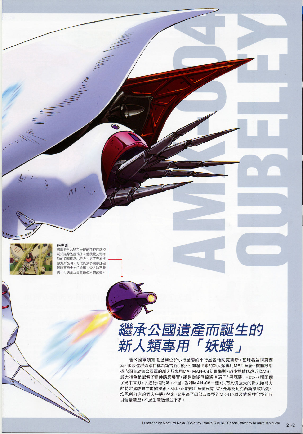 The Official Gundam Fact File韩漫全集-第21-30期合集无删减无遮挡章节图片 