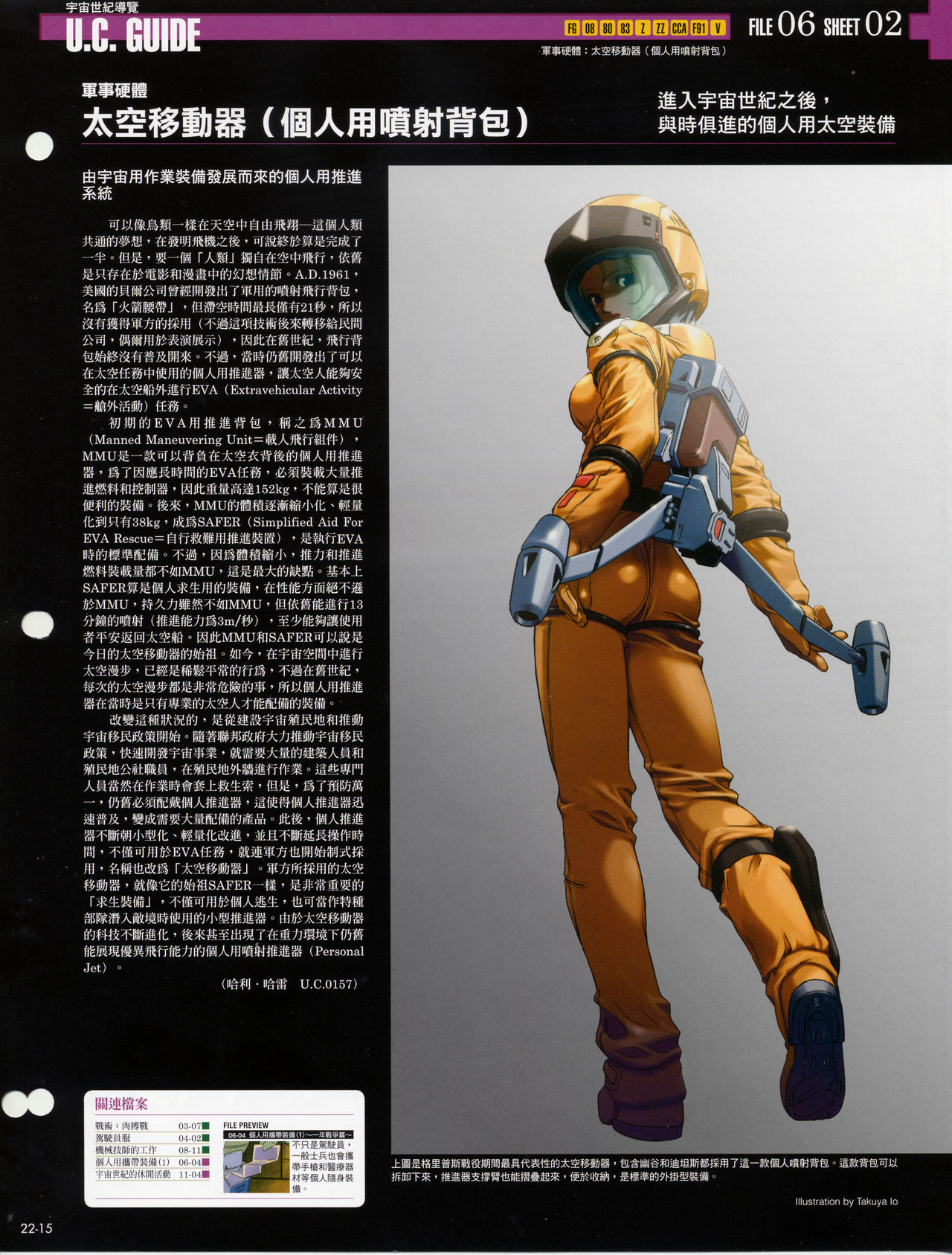 The Official Gundam Fact File韩漫全集-第21-30期合集无删减无遮挡章节图片 