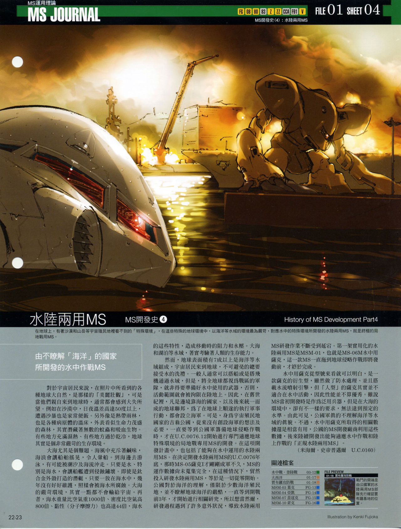 The Official Gundam Fact File韩漫全集-第21-30期合集无删减无遮挡章节图片 