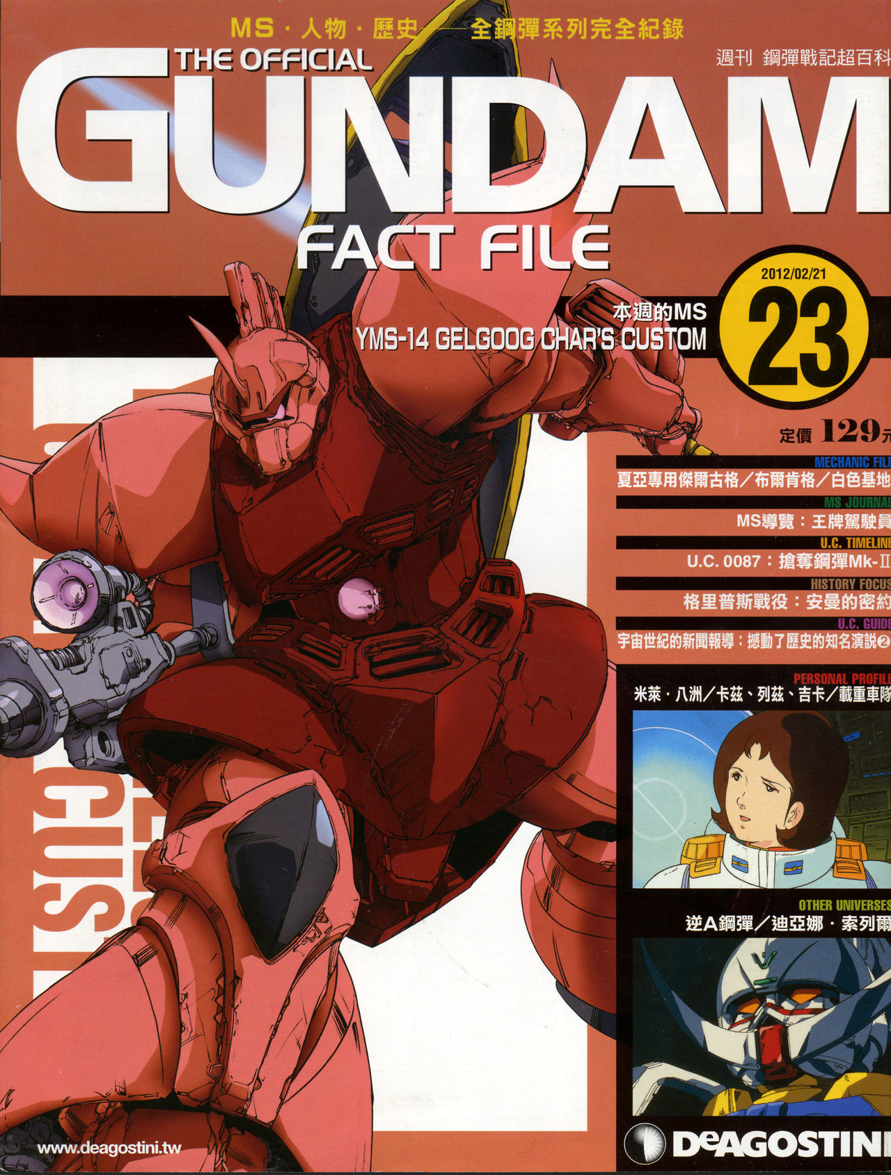 The Official Gundam Fact File韩漫全集-第21-30期合集无删减无遮挡章节图片 