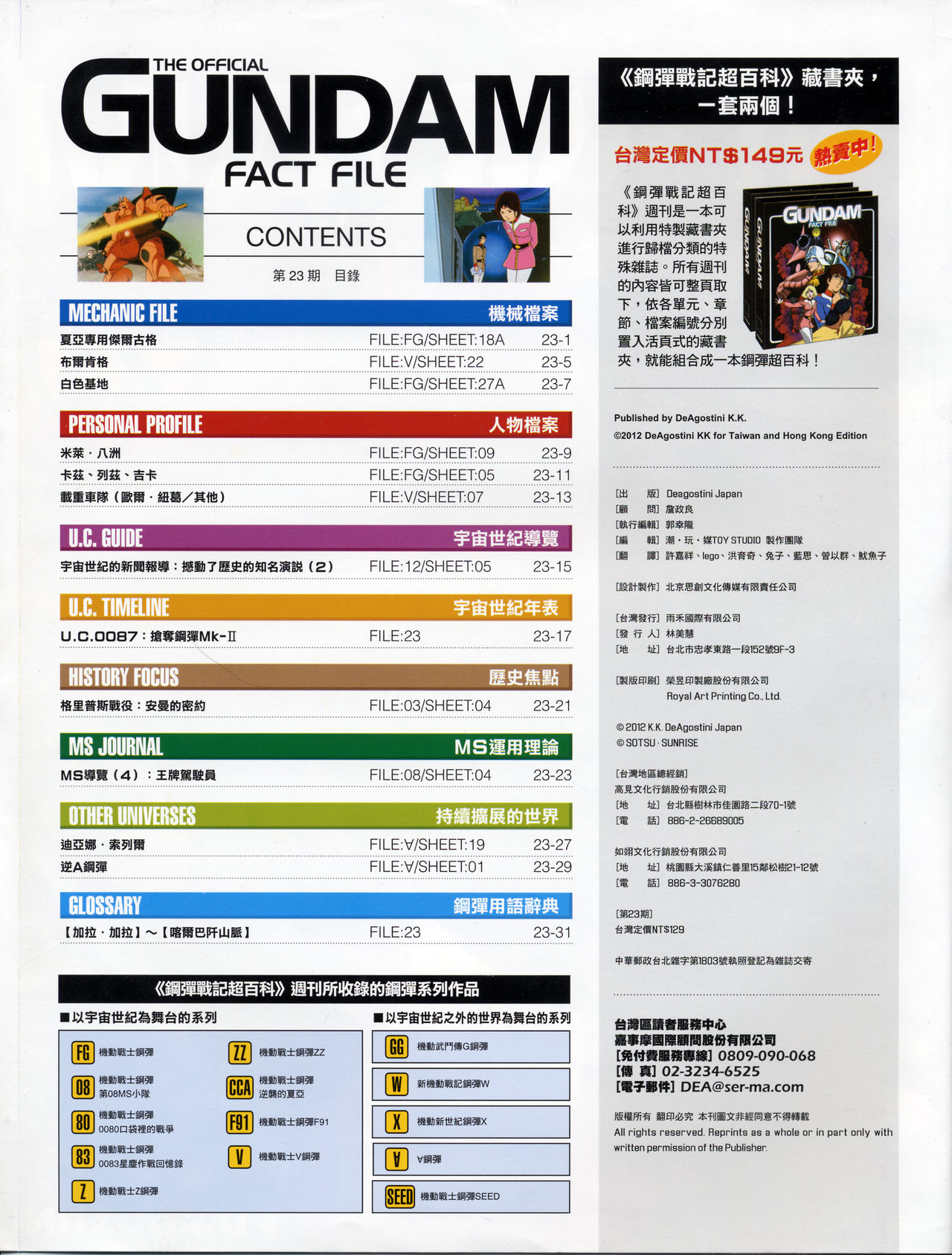 The Official Gundam Fact File韩漫全集-第21-30期合集无删减无遮挡章节图片 
