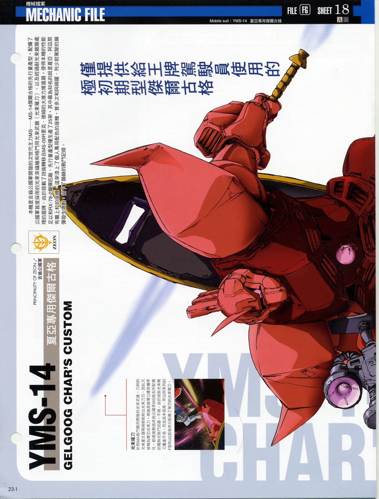The Official Gundam Fact File韩漫全集-第21-30期合集无删减无遮挡章节图片 