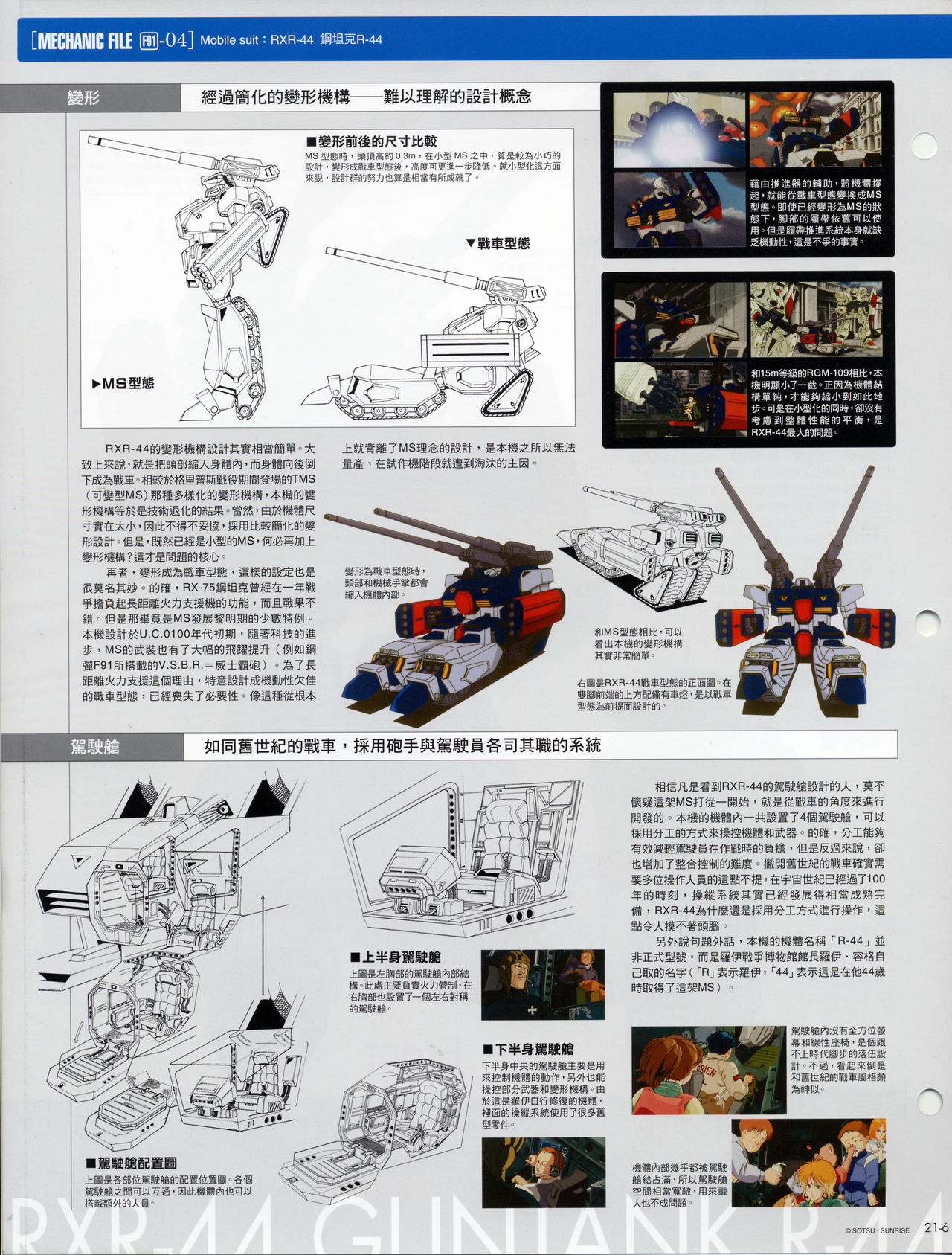 The Official Gundam Fact File韩漫全集-第21-30期合集无删减无遮挡章节图片 
