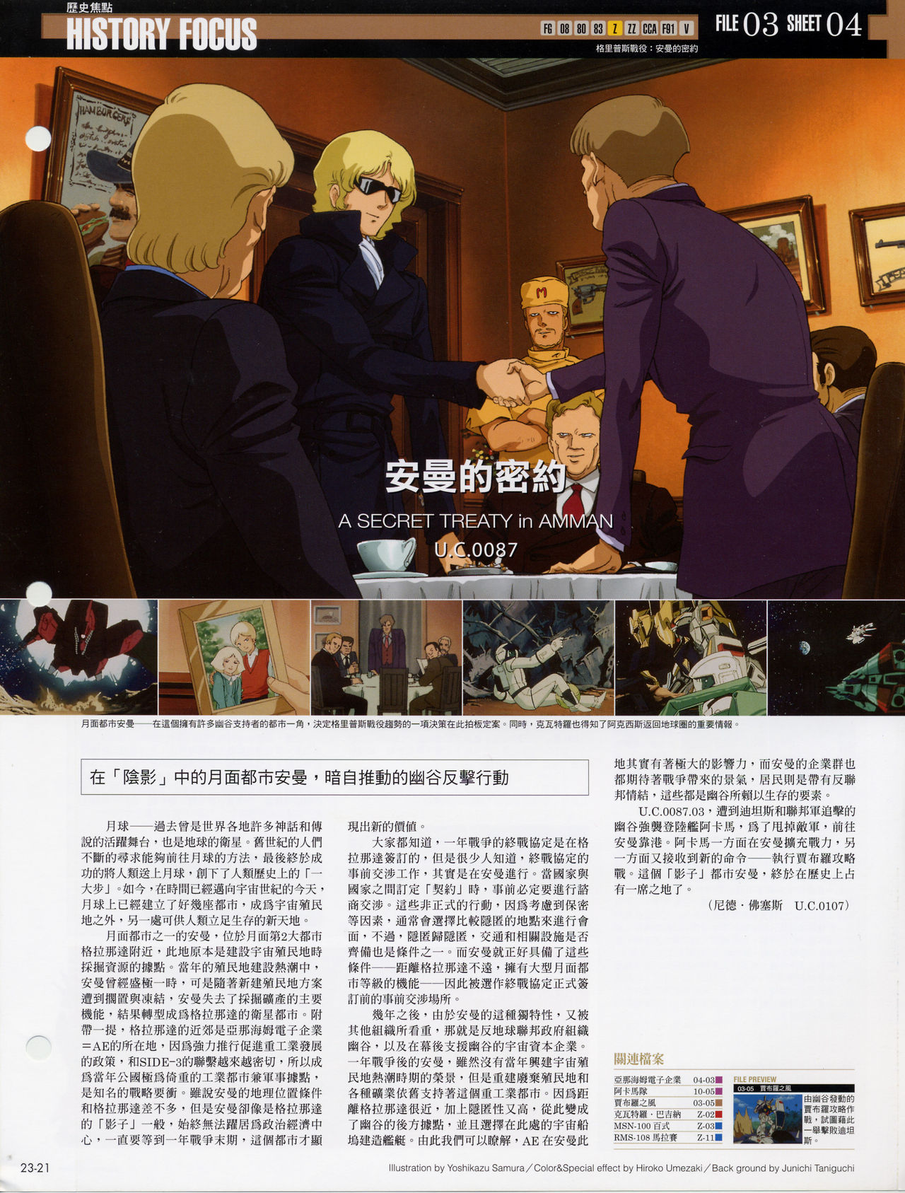 The Official Gundam Fact File韩漫全集-第21-30期合集无删减无遮挡章节图片 